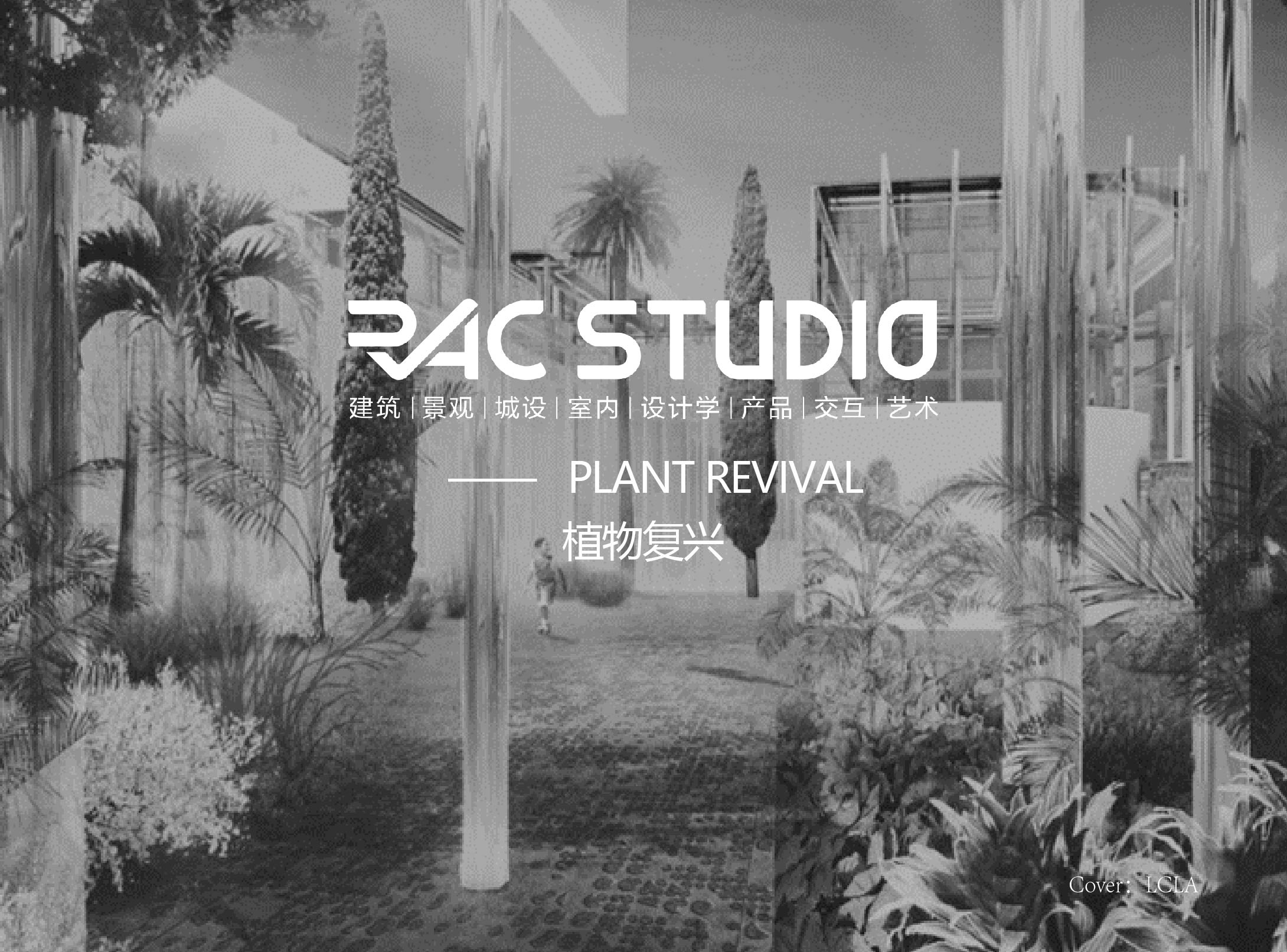 植物复兴  PLANT REVIVAL