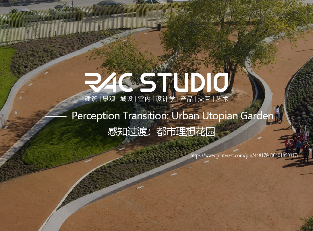 感知过渡：都市理想花园  Perception Transition: Urban Utopian Garden