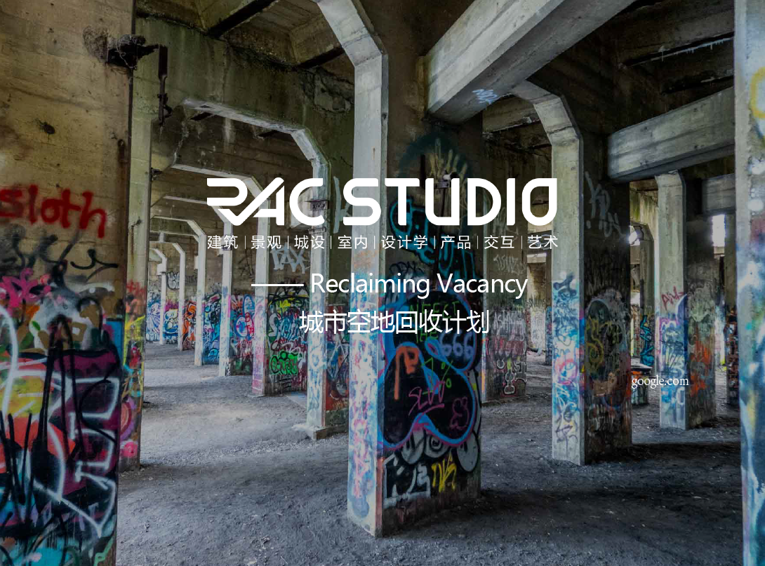 城市空地回收计划  Reclaiming Vacancy