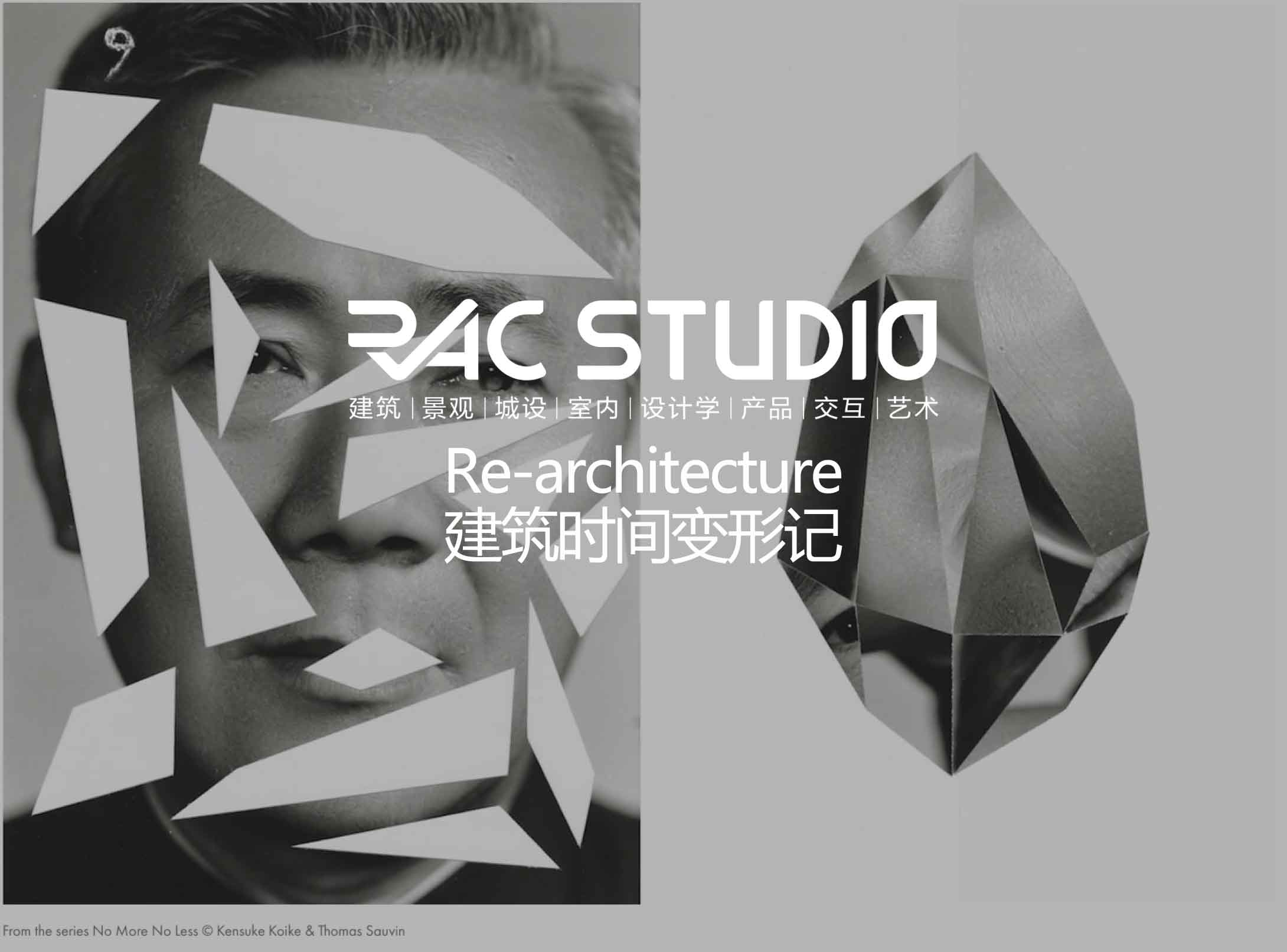 建筑时间变形记  Re-architecture