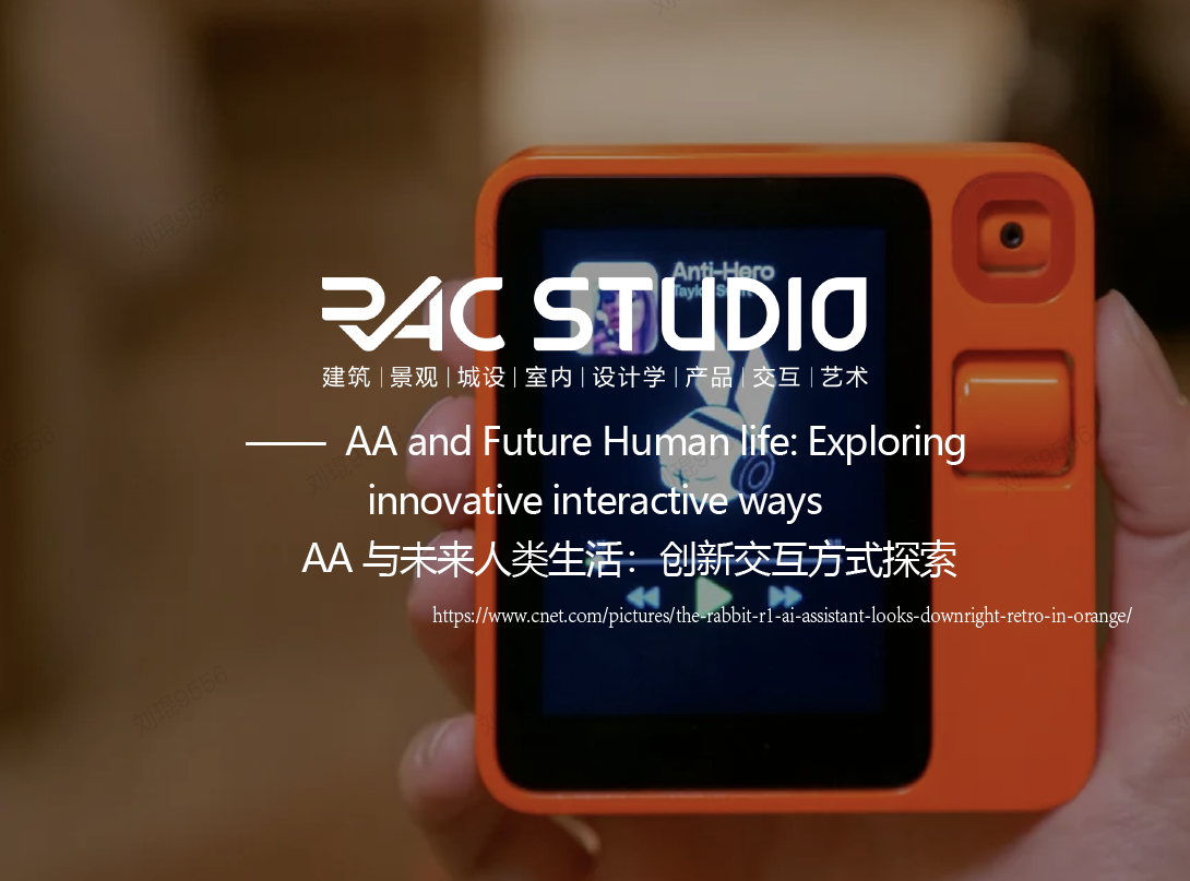 AA与未来人类生活：创新交互方式探索  AA and Future Human life: Exploring innovative interactive ways