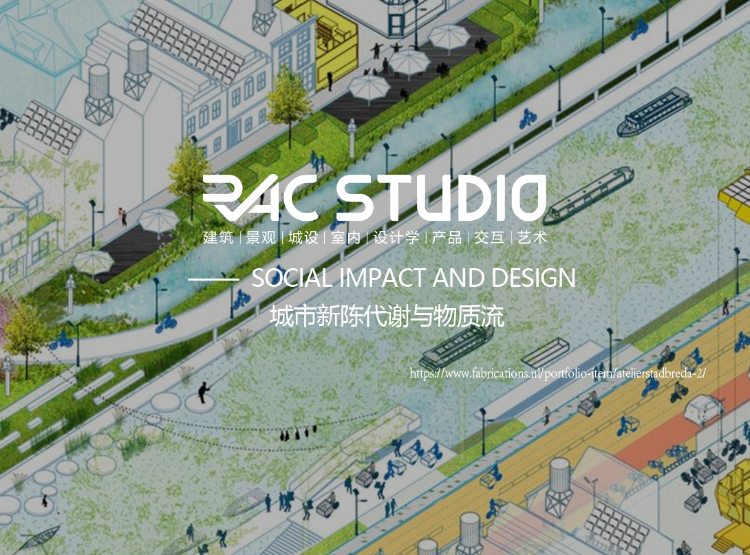 城市新陈代谢与物质流  URBAN FLOWS FOR SUSTAINABLE URBAN LANDSCAPE
