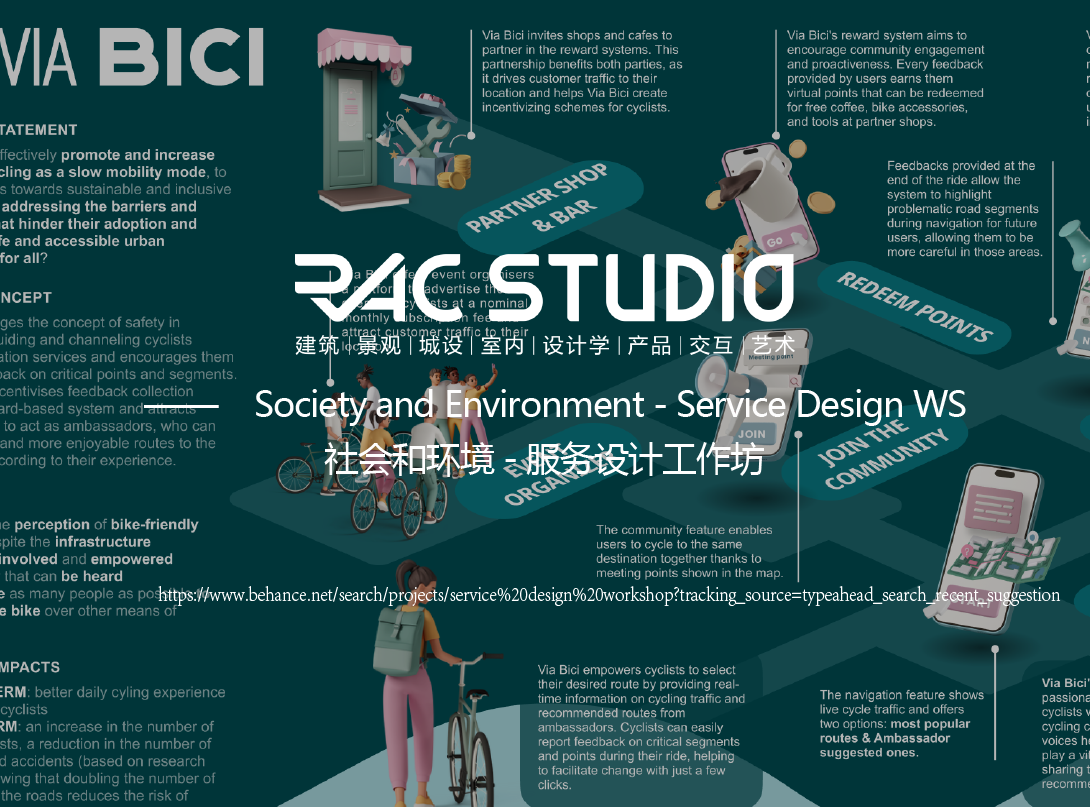 社会和环境-服务设计工作坊  Society and Environment - Service Design WS