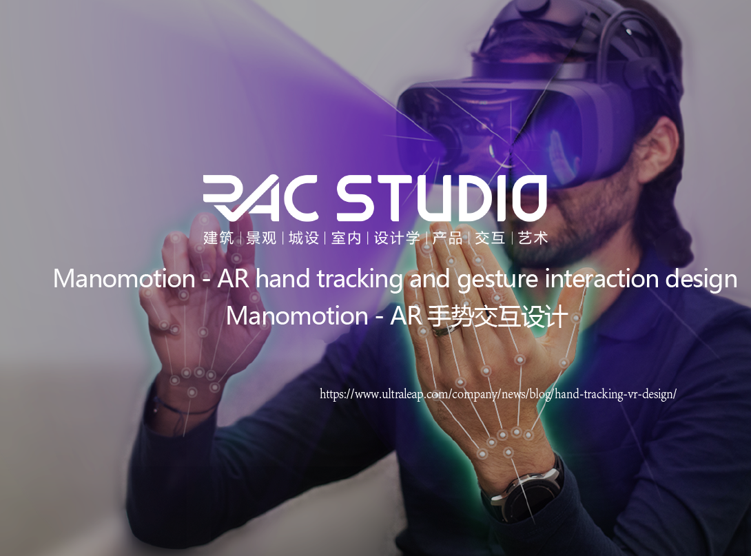 Manomotion - AR手势交互设计  Manomotion - AR hand tracking and gesture interaction design