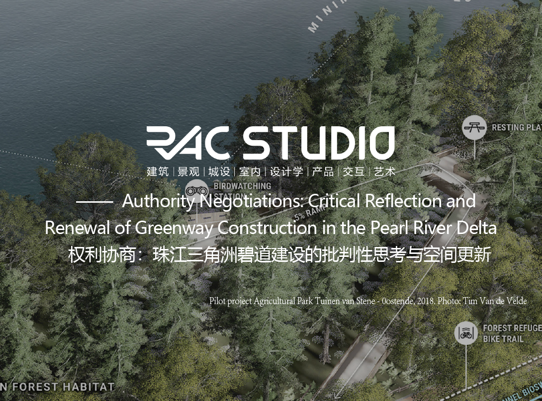 权利协商：珠江三角洲碧道建设的批判性思考与空间更新  Authority Negotiations: Critical Reflection and Renewal of Greenway Construction in the Pearl River Delta