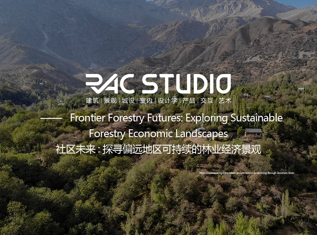 社区未来: 探寻偏远地区可持续的林业经济景观  Frontier Forestry Futures: Exploring Sustainable Forestry Economic Landscapes