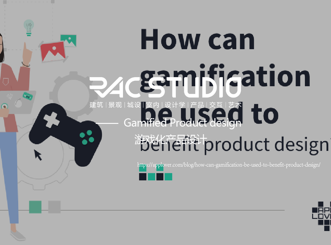 游戏化产品设计  Gamified Product design