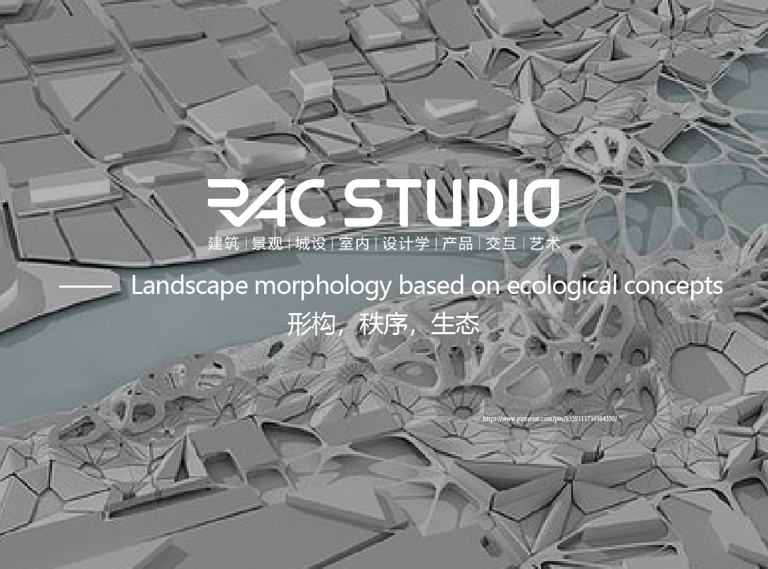 形构，秩序，生态  Landscape morphology based on ecological concepts