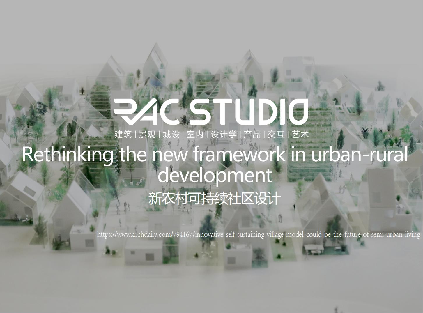 新农村可持续社区设计  Rethinking the new framework in urban-rural development