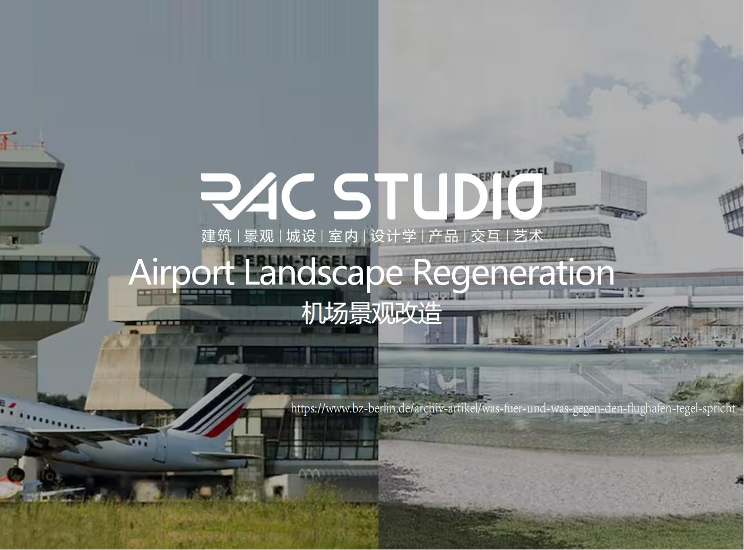 机场景观改造  Airport Landscape Regeneration