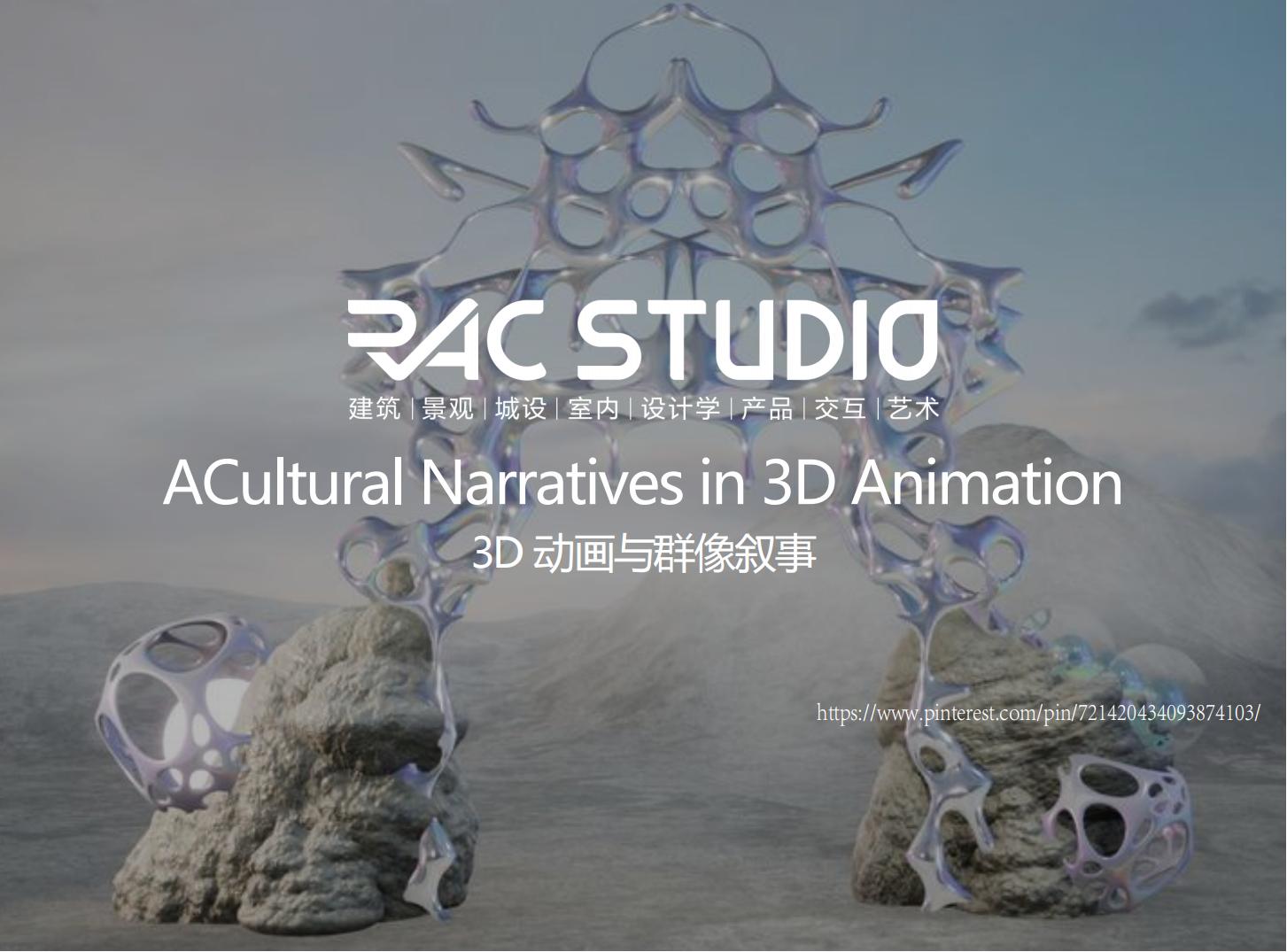 3D动画与群像叙事  Cultural Narratives in 3D Animation