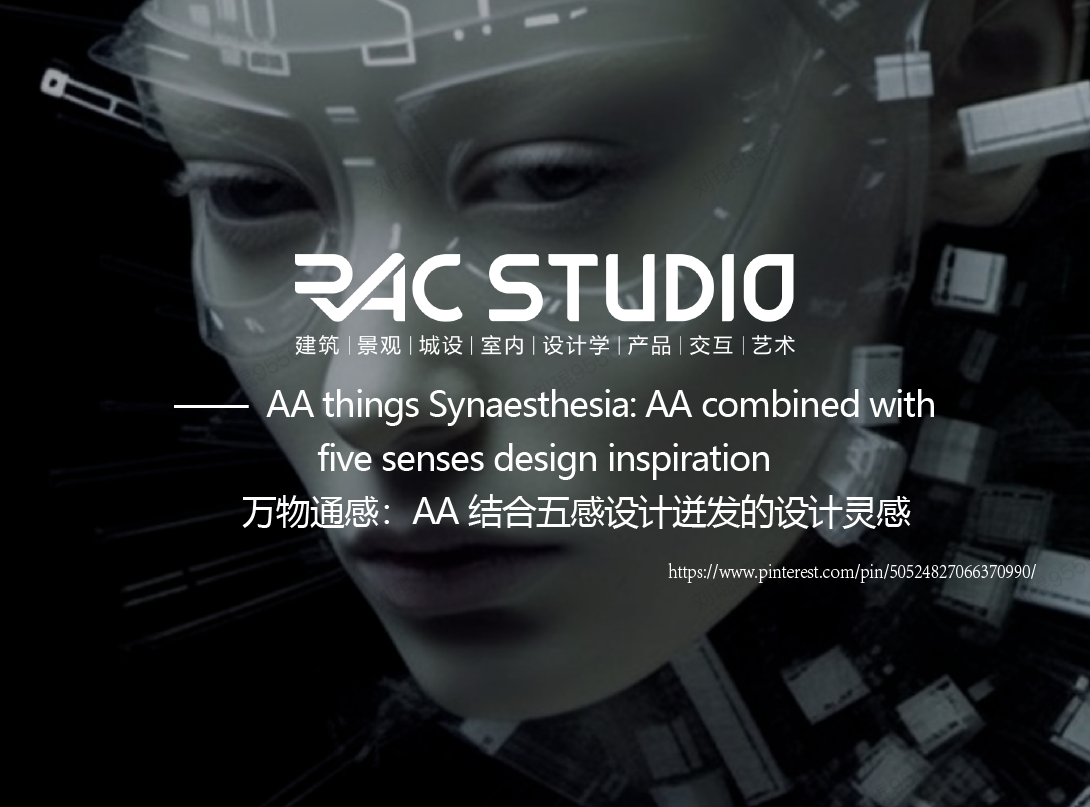万物通感：AI结合五感设计迸发的设计灵感  All things Synaesthesia: AI combined with five senses design inspiration