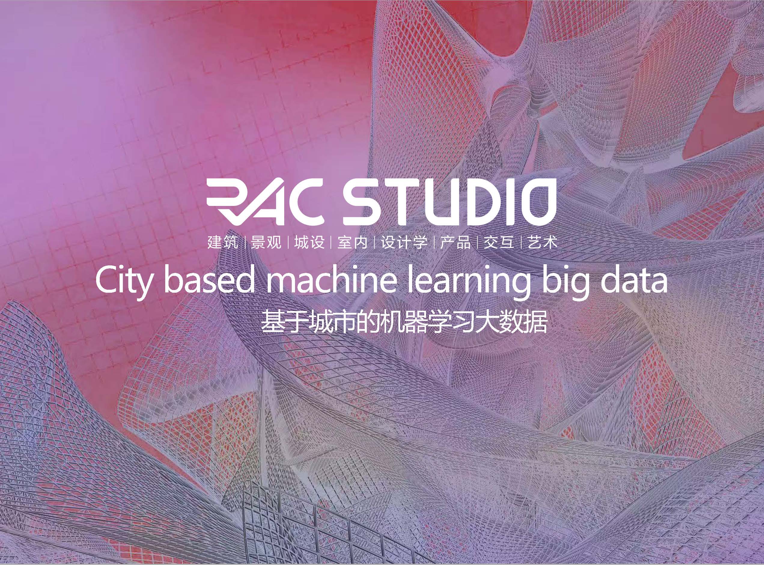 基于城市的机器学习大数据  City based machine learning big data