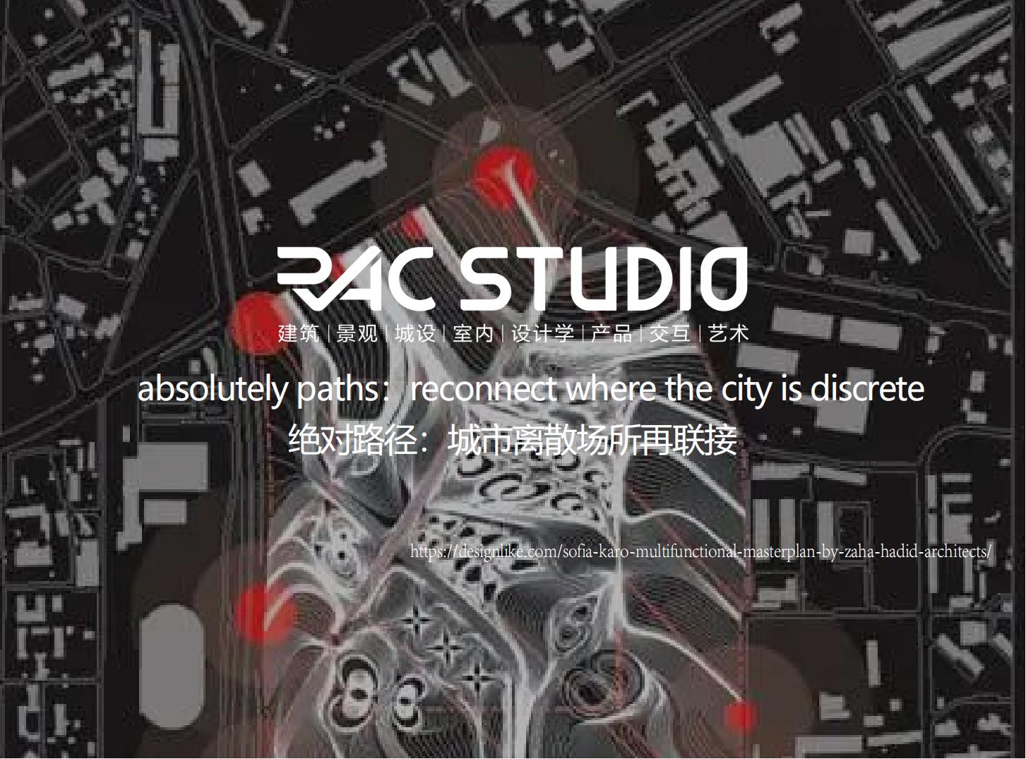 绝对路径：城市离散场所再联接  absolutely paths：reconnect where the city is discrete