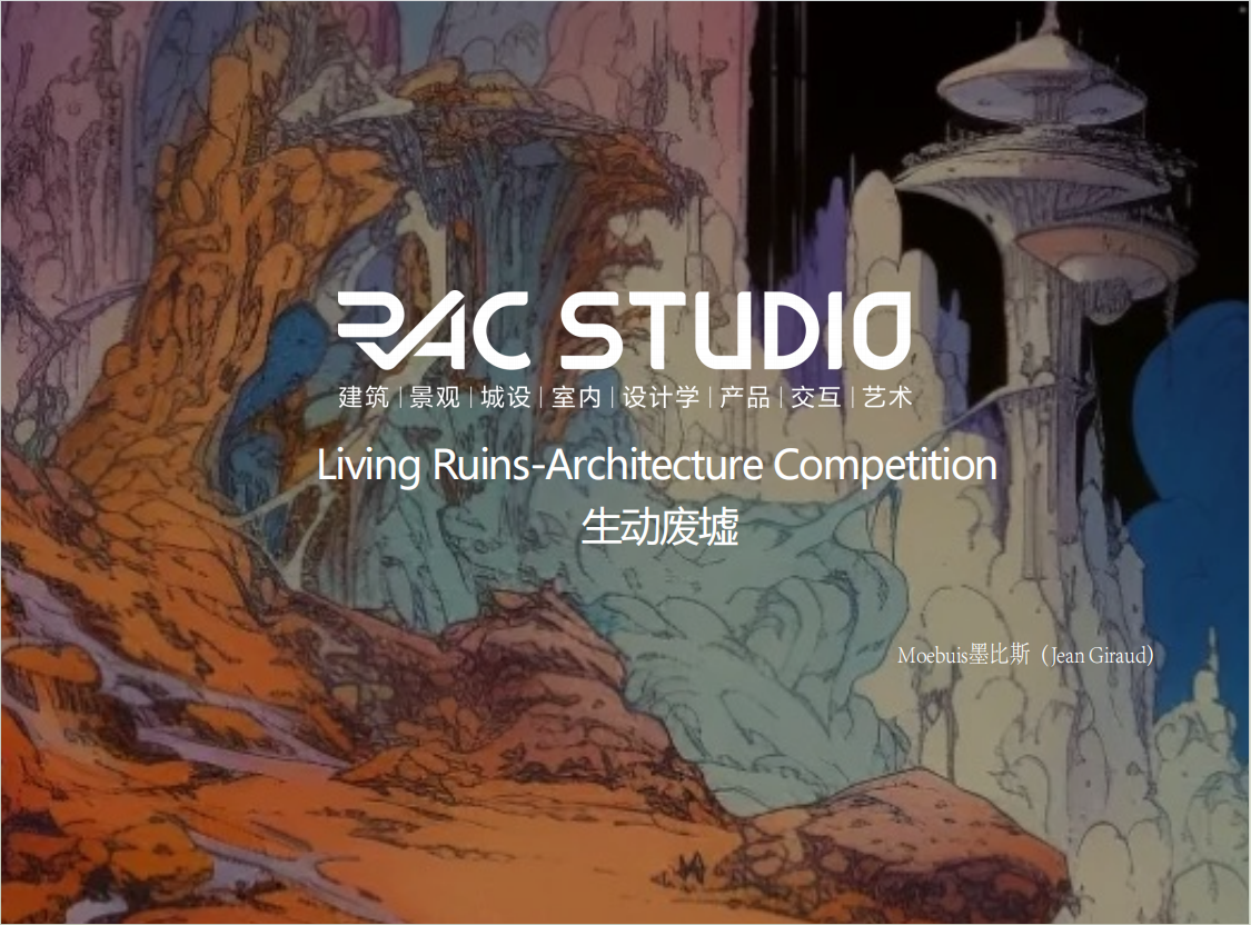生动废墟  Living Ruins-Architecture Competition
