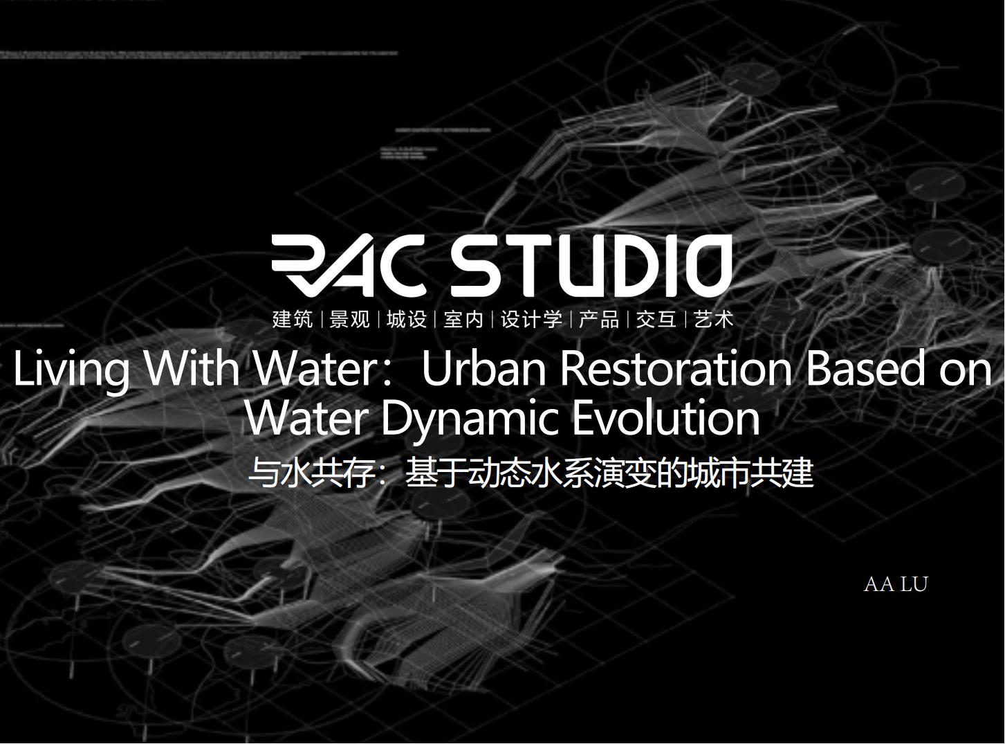 与水共存：基于动态水系演变的城市共建  Living With Water：Urban Restoration Based on Water Dynamic Evolution