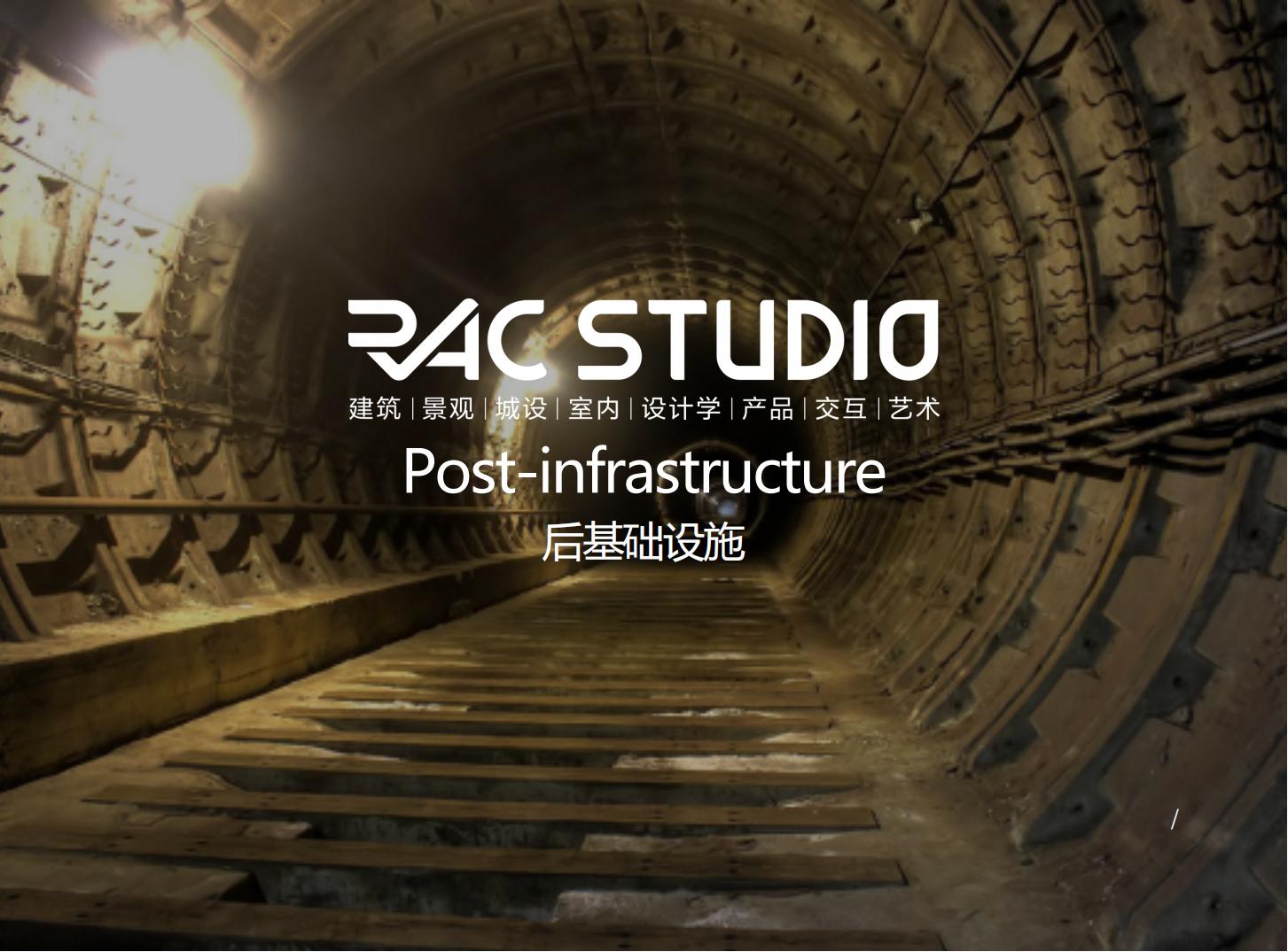 后基础设施  Post-infrastructure