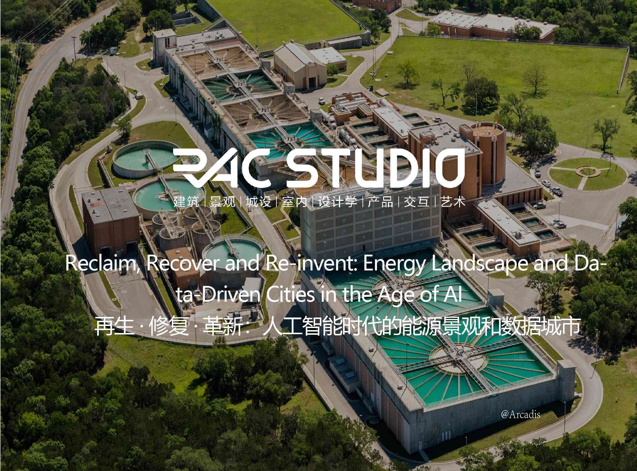 再生·修复·革新：人工智能时代的能源景观和数据城市  Reclaim, Recover and Re-invent: Energy Landscape and Data-Driven Cities in the Age of AI