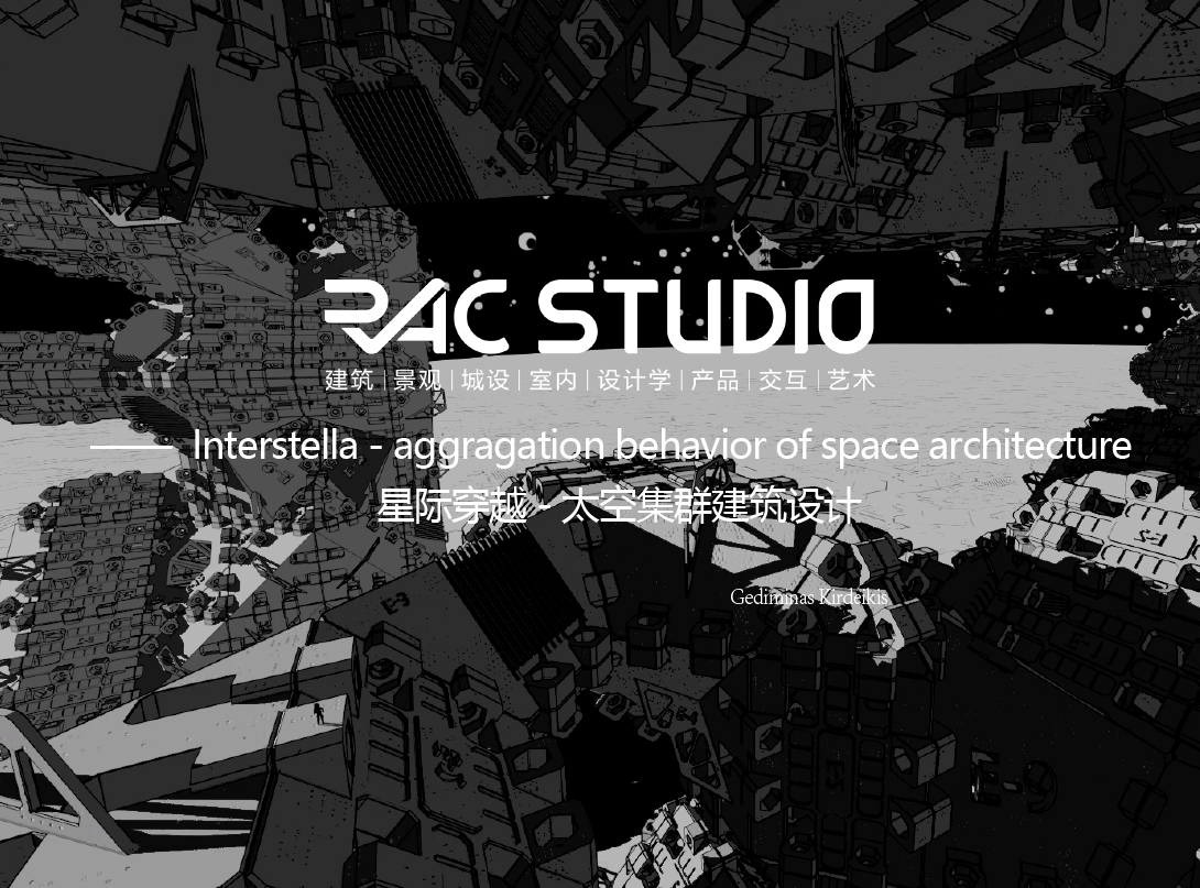星际穿越 - 太空集群建筑设计  Interstella - aggragation behavior of space architecture