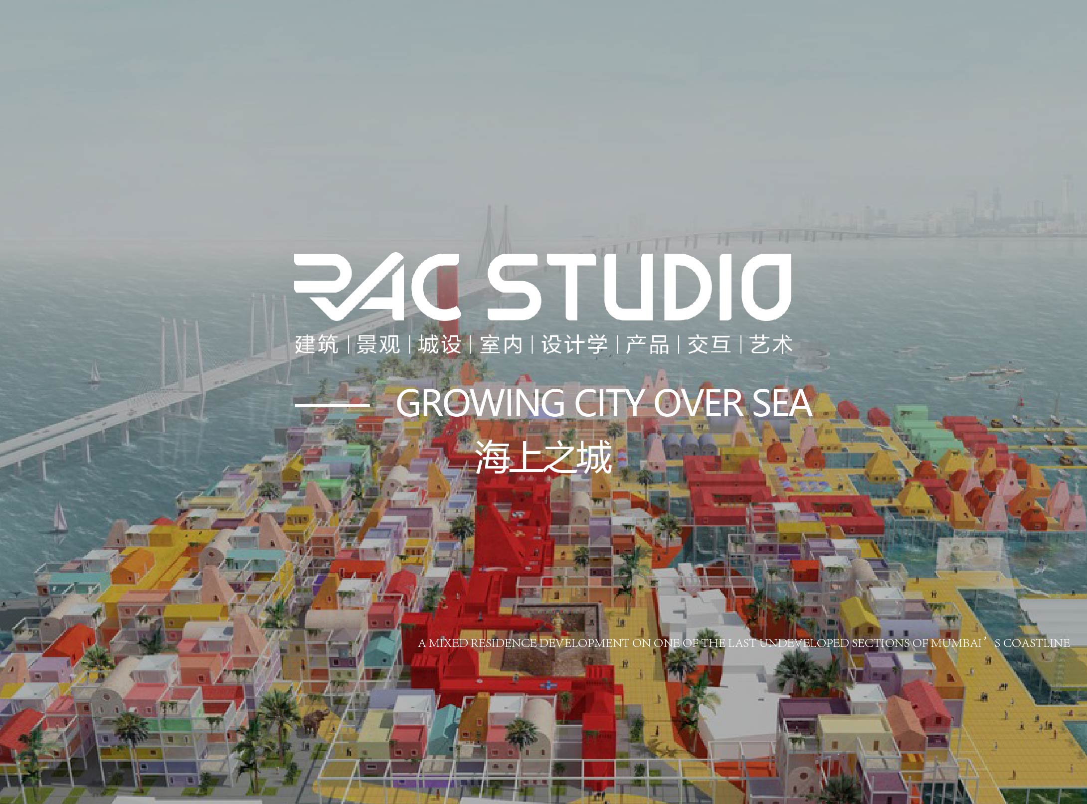 海上之城  GROWING CITY OVER SEA