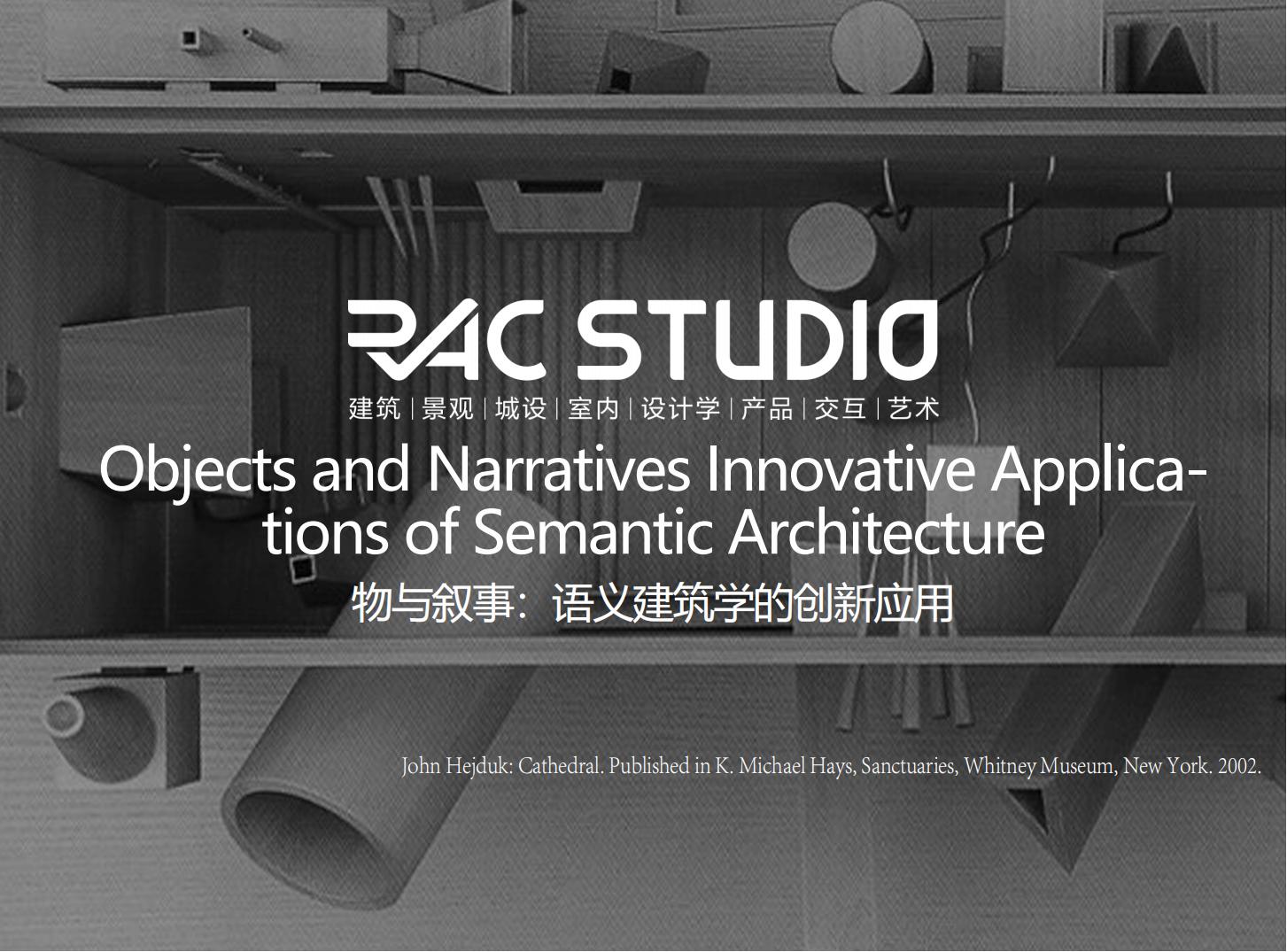物与叙事：语义建筑学的创新应用  Objects and Narratives Innovative Applications of Semantic Architecture
