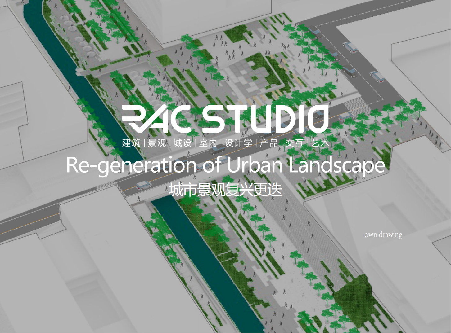 城市景观复兴更迭  Re-generation of Urban Landscape