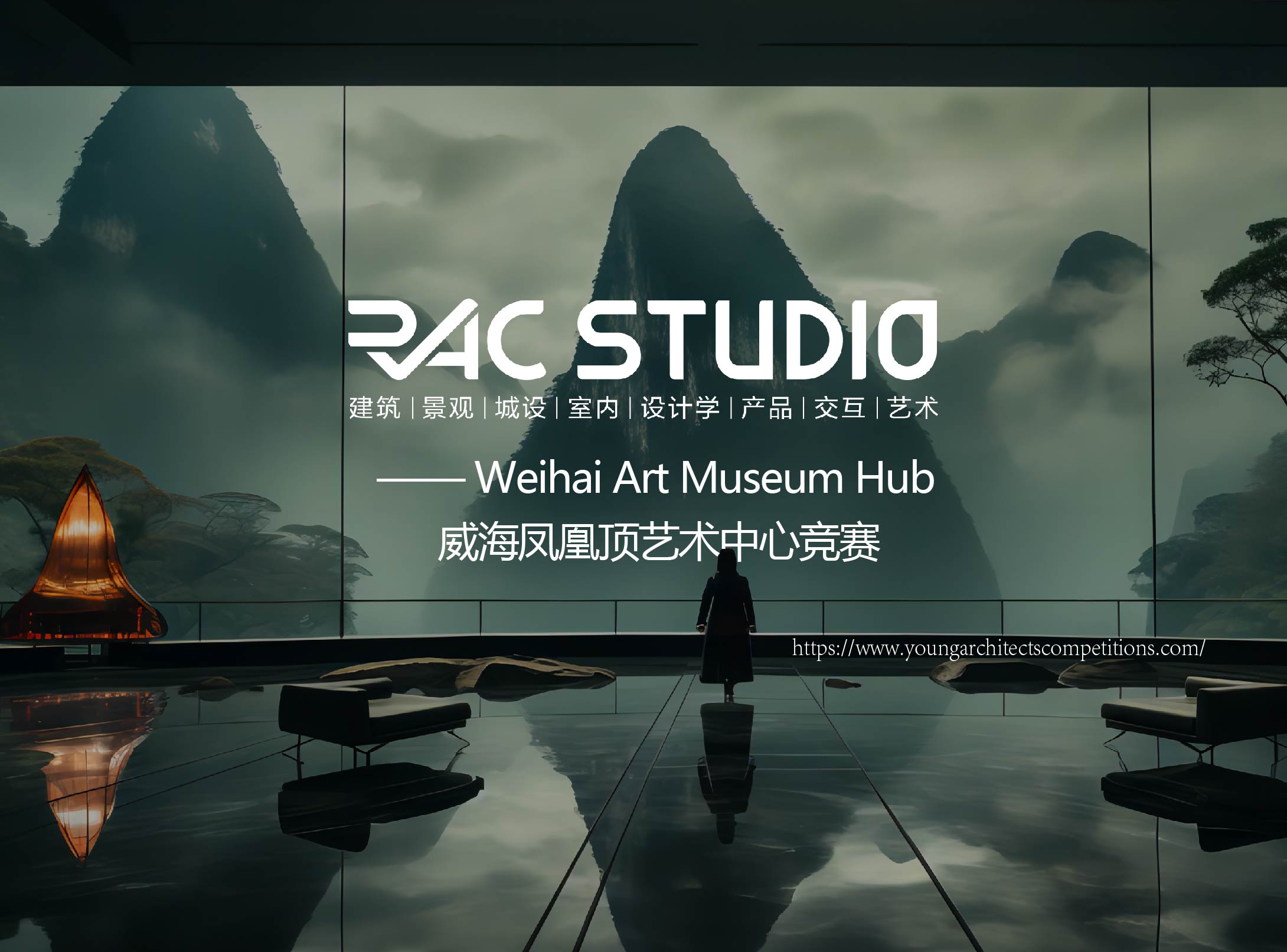 威海凤凰顶艺术中心竞赛  Weihai Art Museum Hub