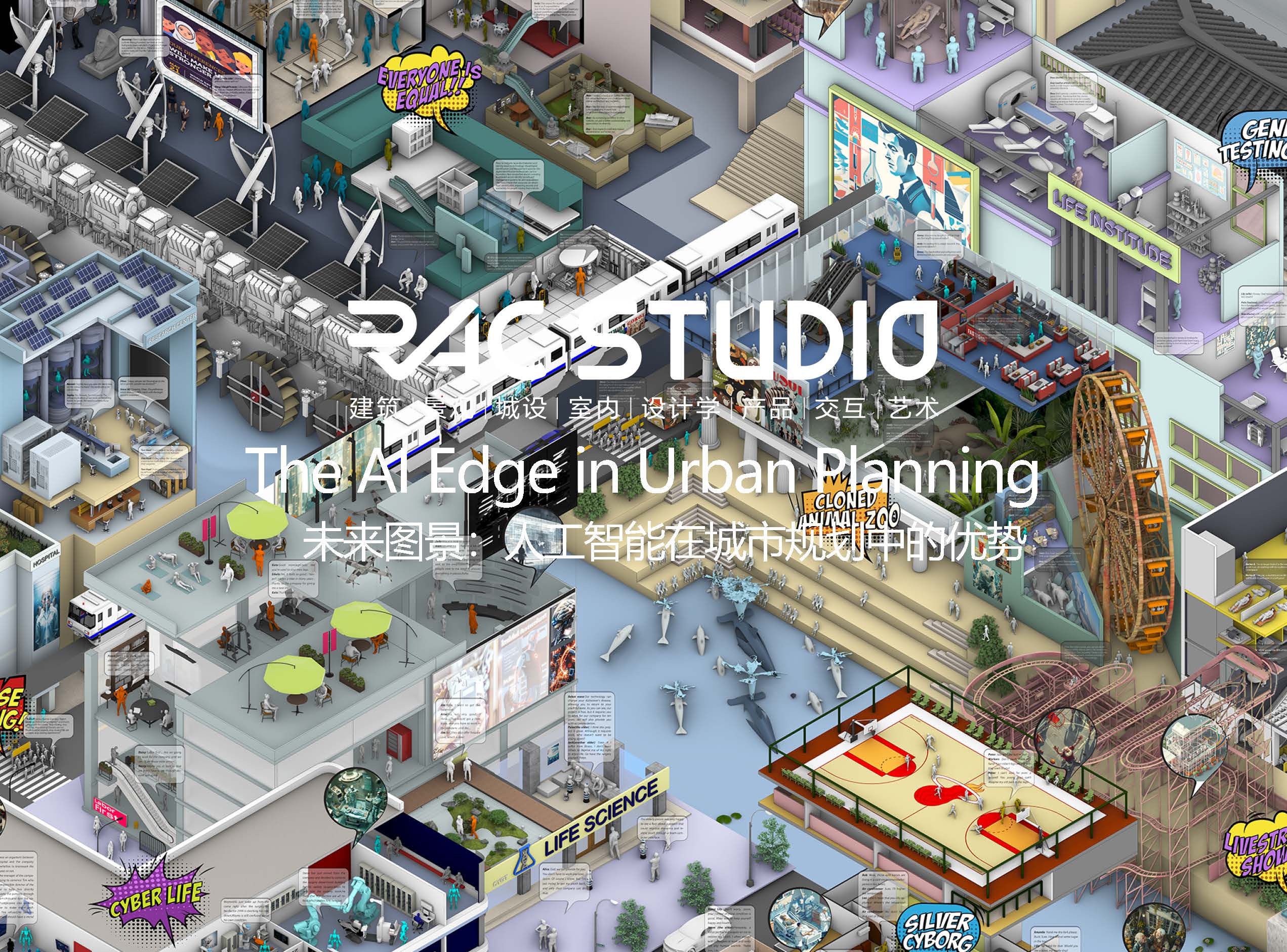 【2025海外教授工作坊】-未来图景：人工智能在城市设计中的优势 DreamScape: Blending AI Creativity with Urban Design and Storytelling