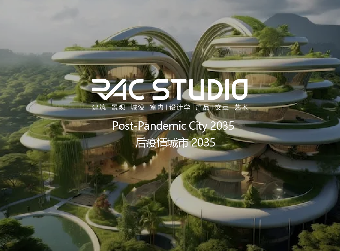 【2025海外教授工作坊】-后疫情城市2035  Post-Pandemic City 2035
