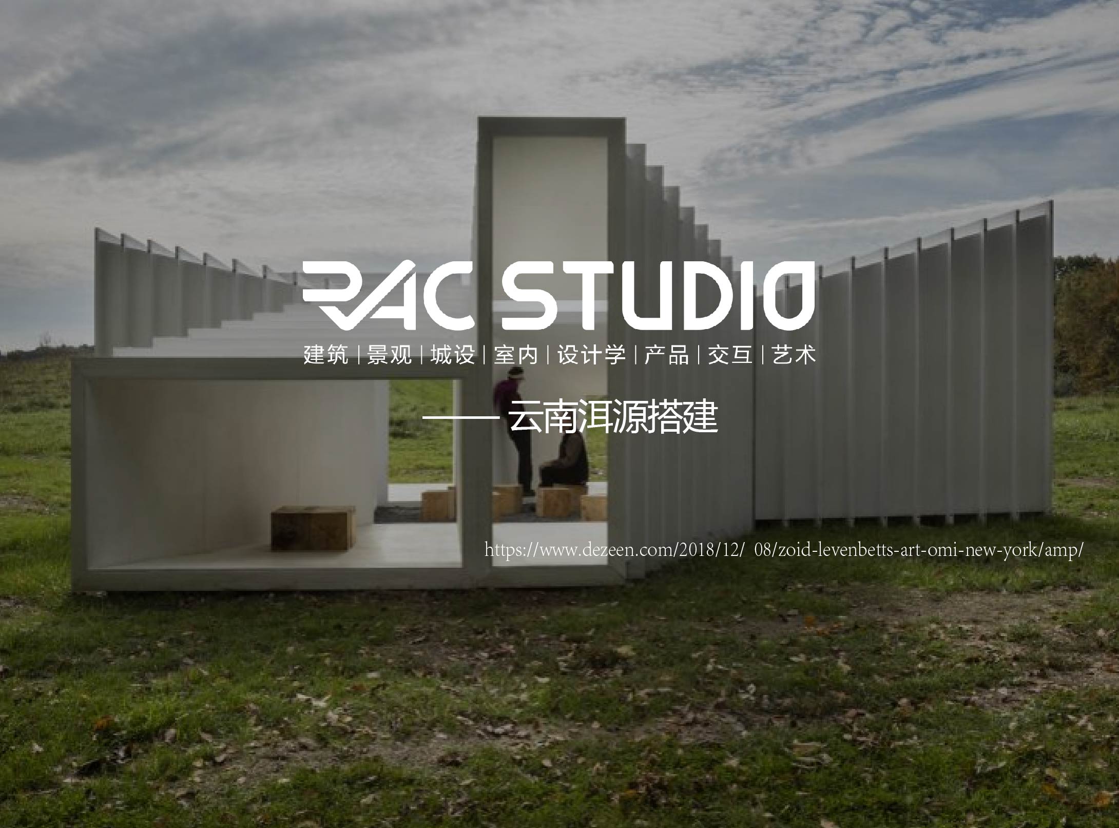 【2023实体项目建造】-云南洱源建造活动