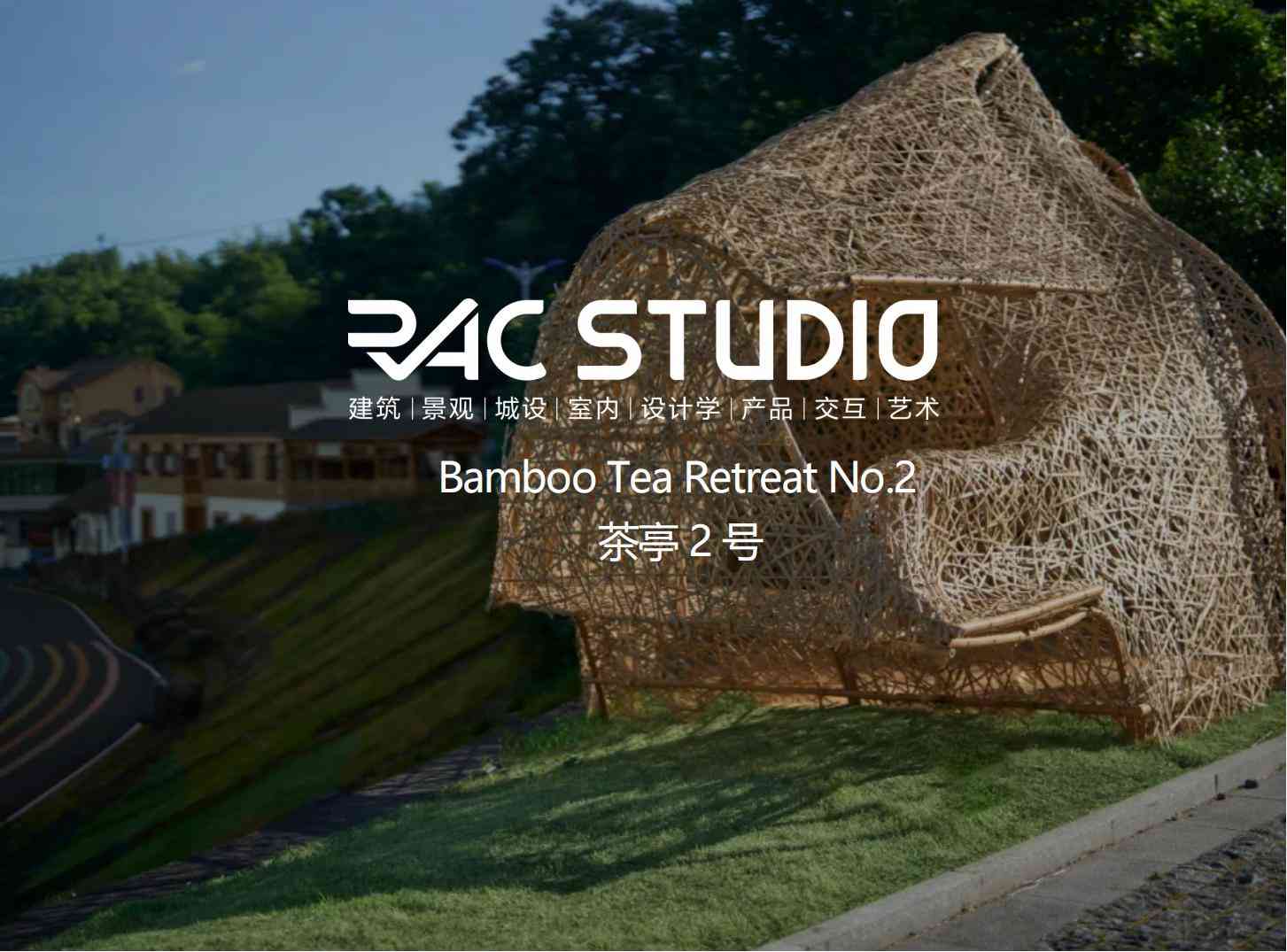【2025实体项目建造】-江南湖畔艺术建造营-茶亭2号  Bamboo Tea Retreat No.2