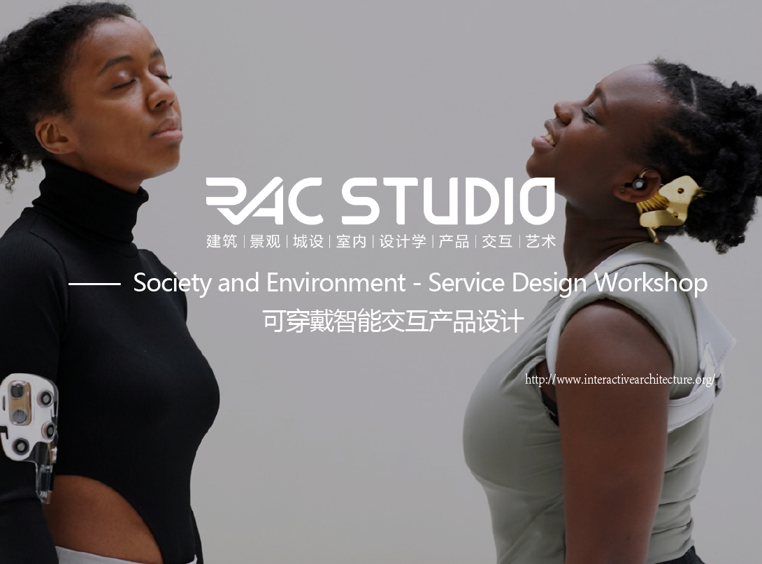 可穿戴智能交互产品设计  Wearable intelligent interactive product design