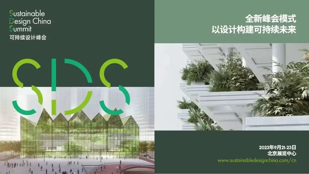 【2023全球设计展览】-设计中国北京 Design China Beijing