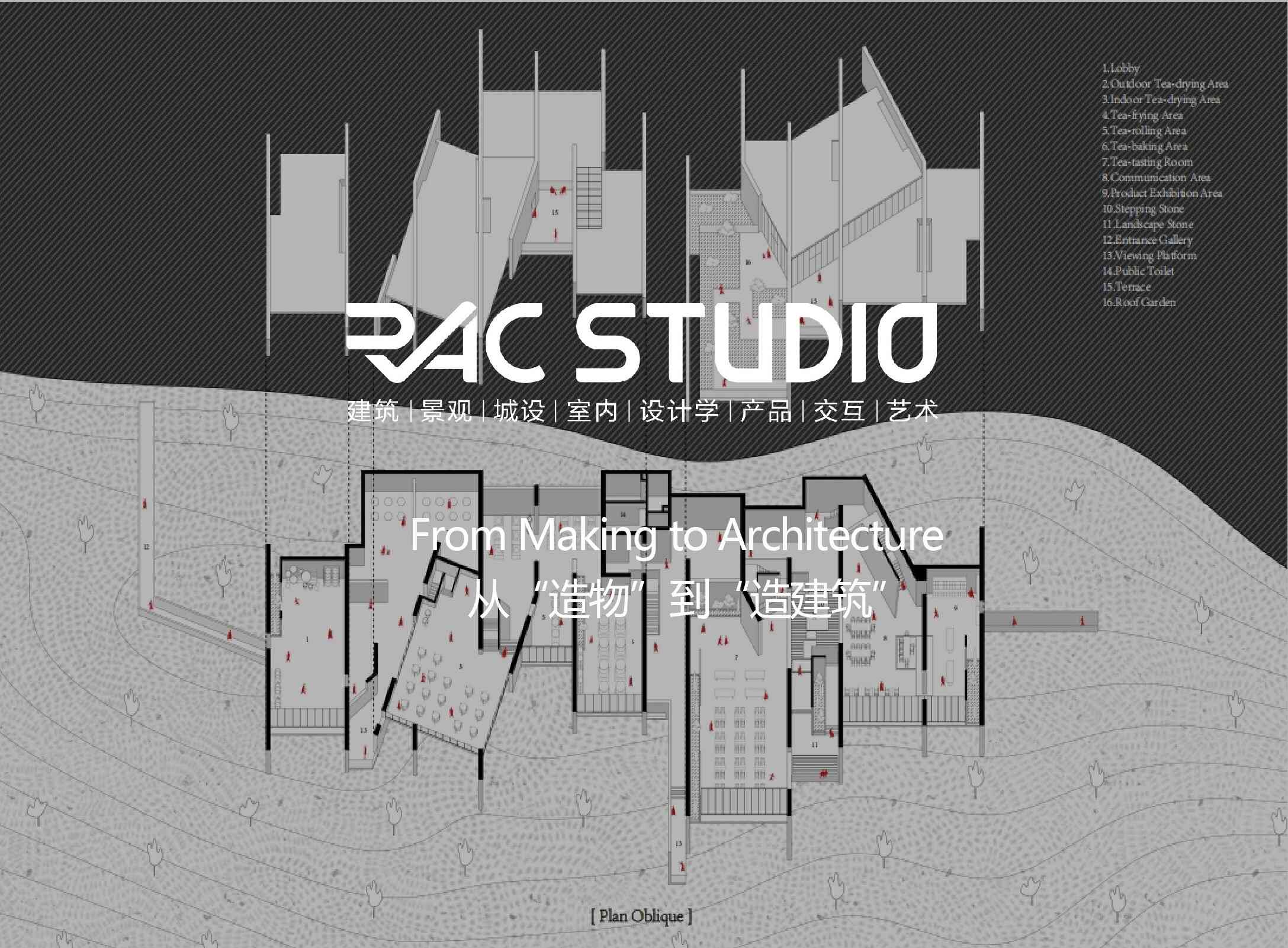 从“造物”到“造建筑”  From Making to Architecture