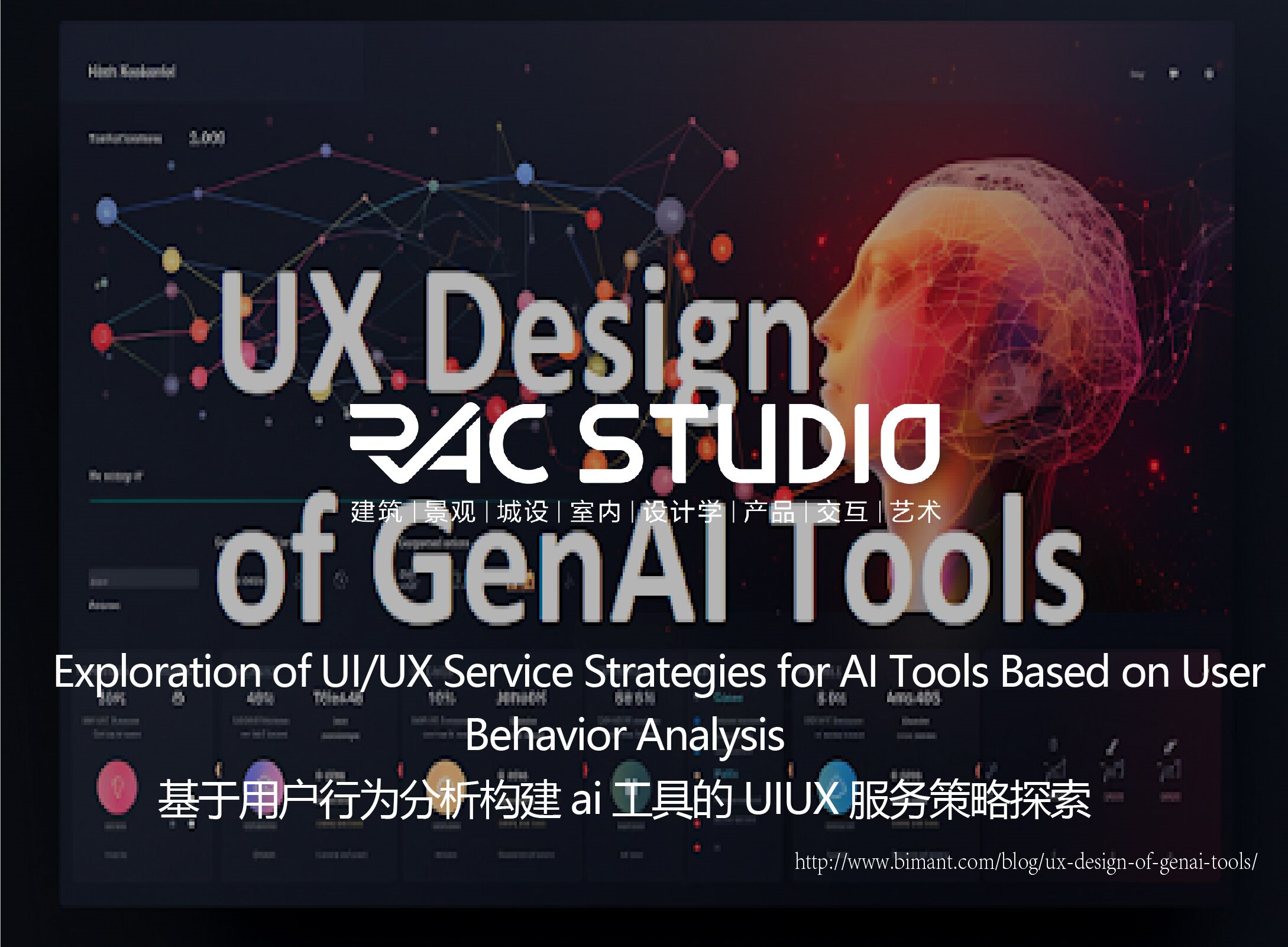 基于用户行为分析构建ai工具的UIUX服务策略探索  Exploration of UI/UX Service Strategies for AI Tools Based on User Behavior Analysis