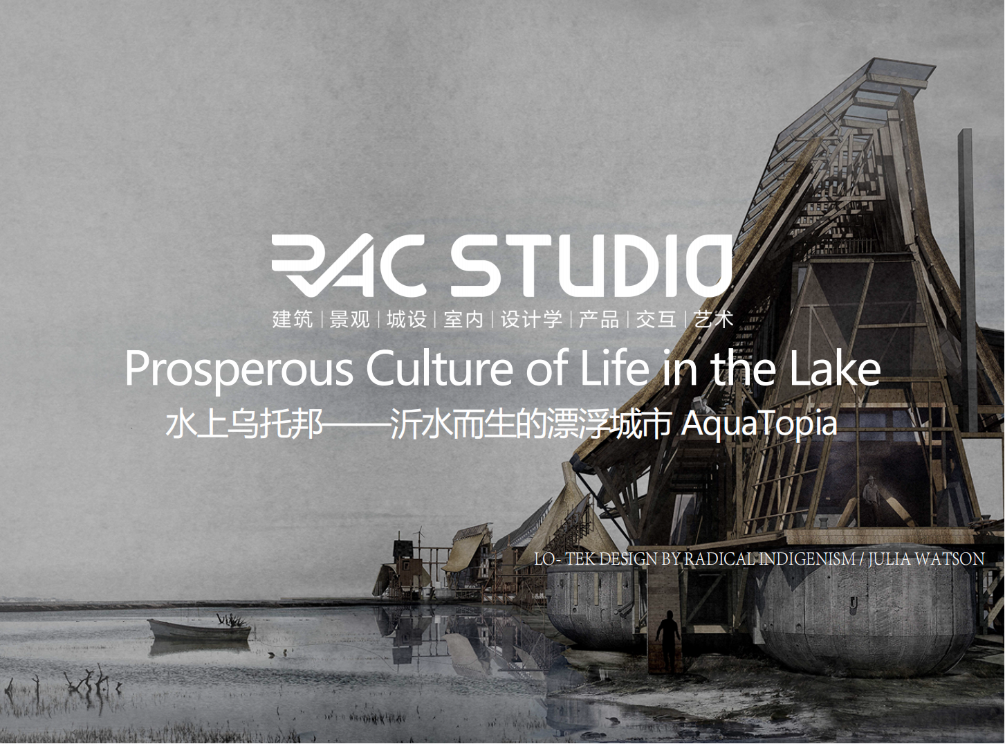 再生漂浮岛——沂水而生的可持续方式 Living on water  Prosperous Culture of Life in the Lake