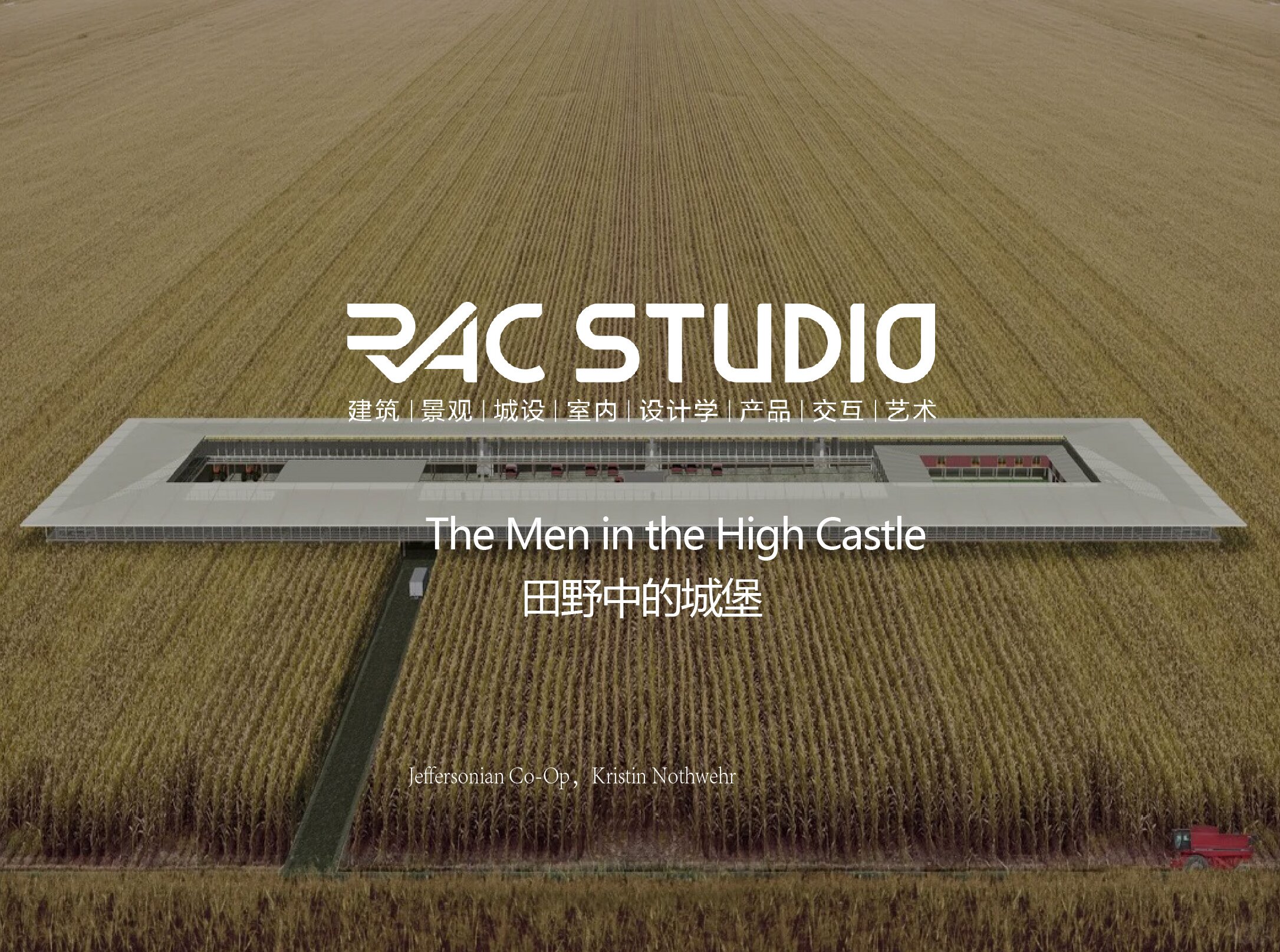 田野中的城堡  The Men in the High Castle