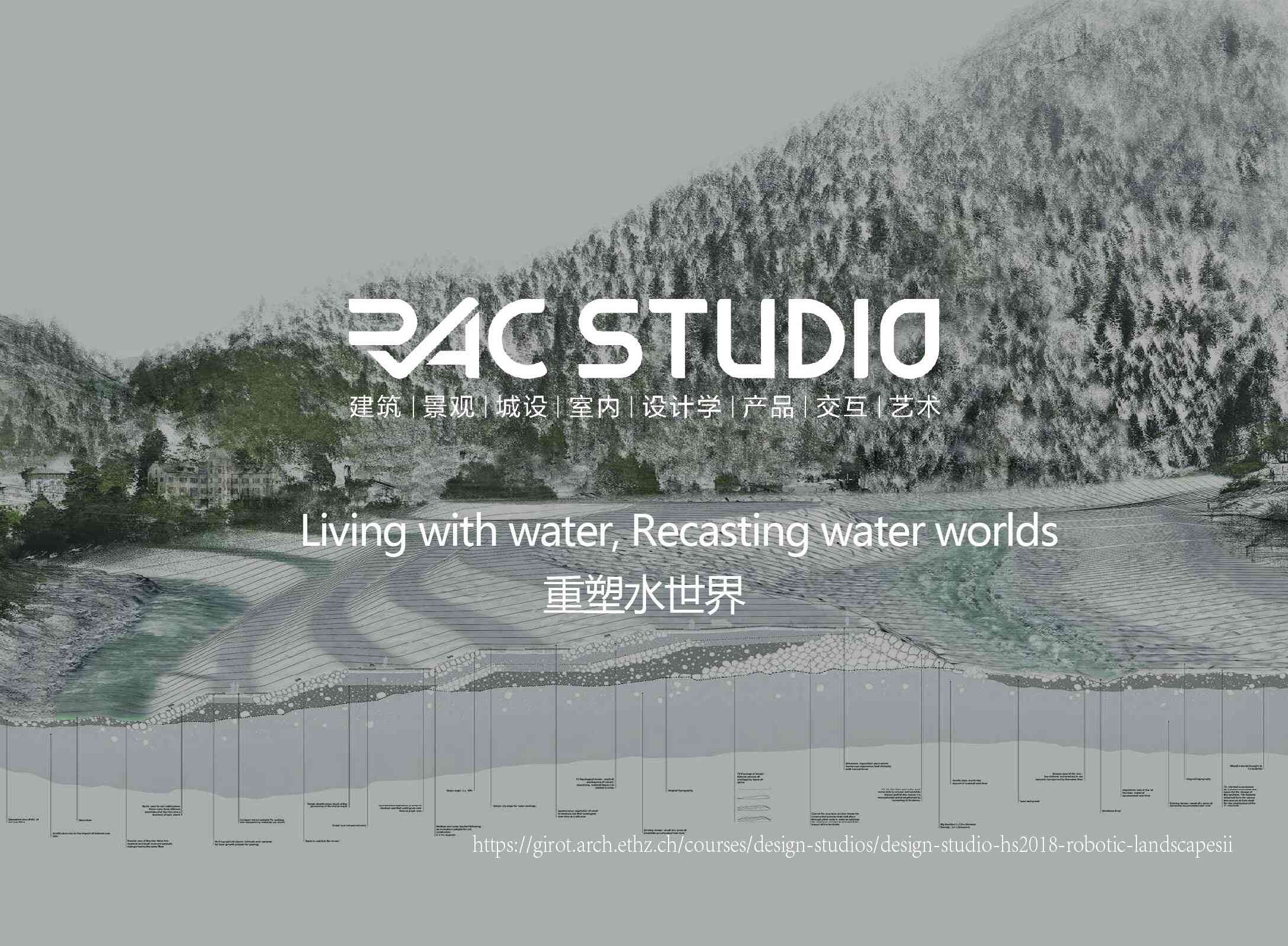 重塑水世界  Living with water, Recasting water worlds
