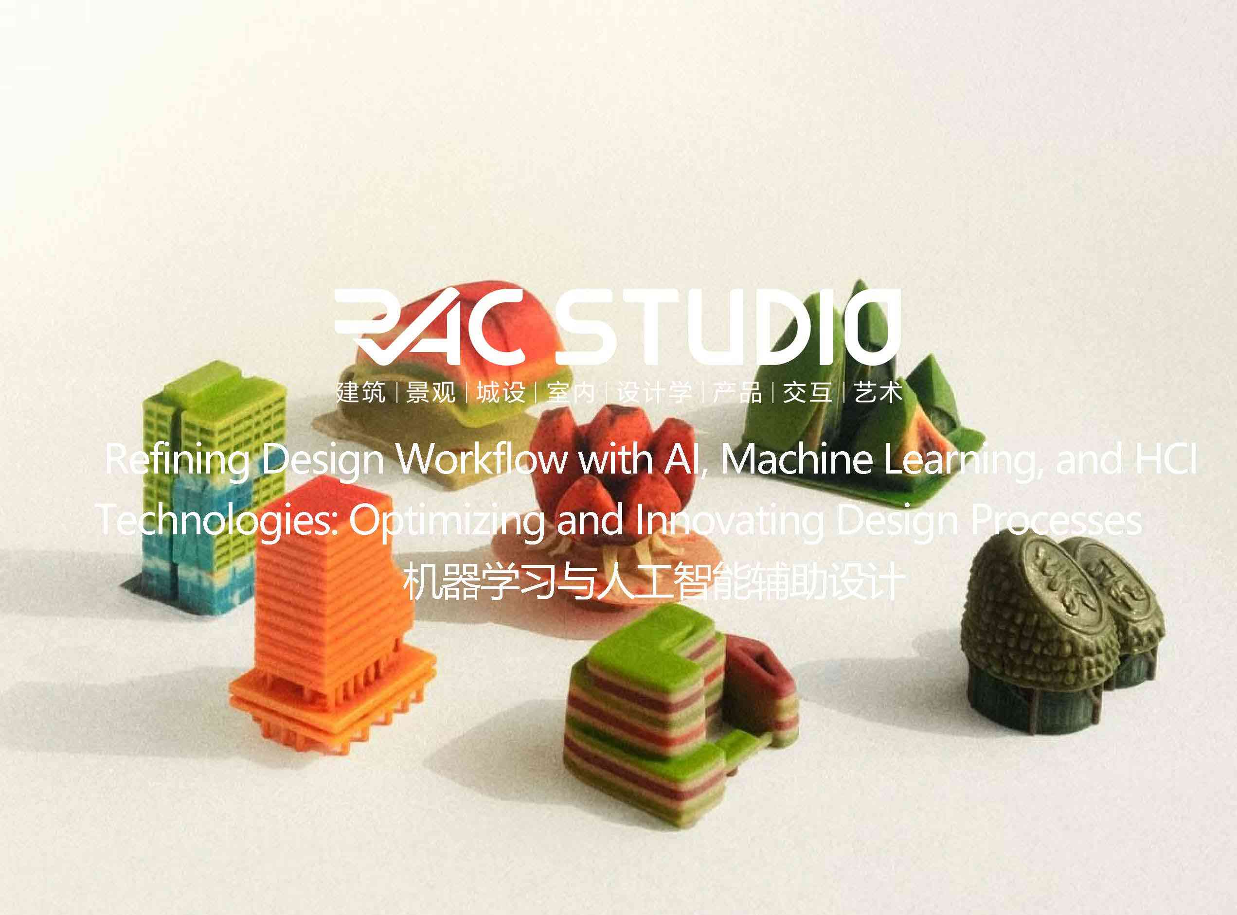 【海外导师工作坊】机器学习与人工智能辅助设计  Refining Design Workflow with AI, Machine Learning, and HCI Technologies: Optimizing and Innovating Design Processe
