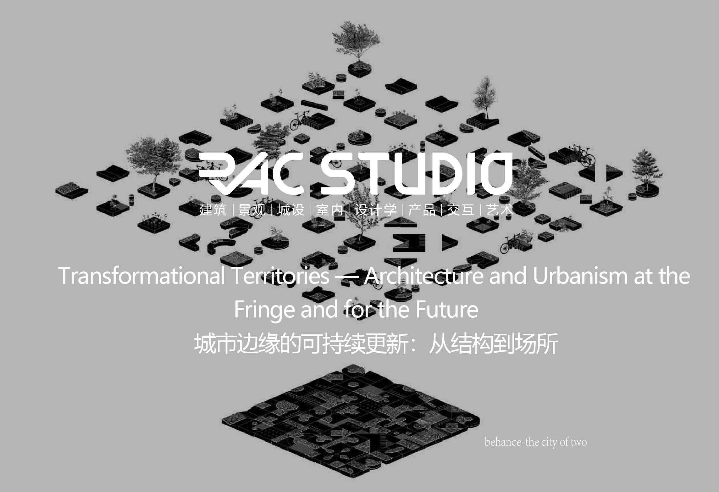 城市边缘的可持续更新：从结构到场所  Transformational Territories — Architecture and Urbanism at the Fringe and for the Future
