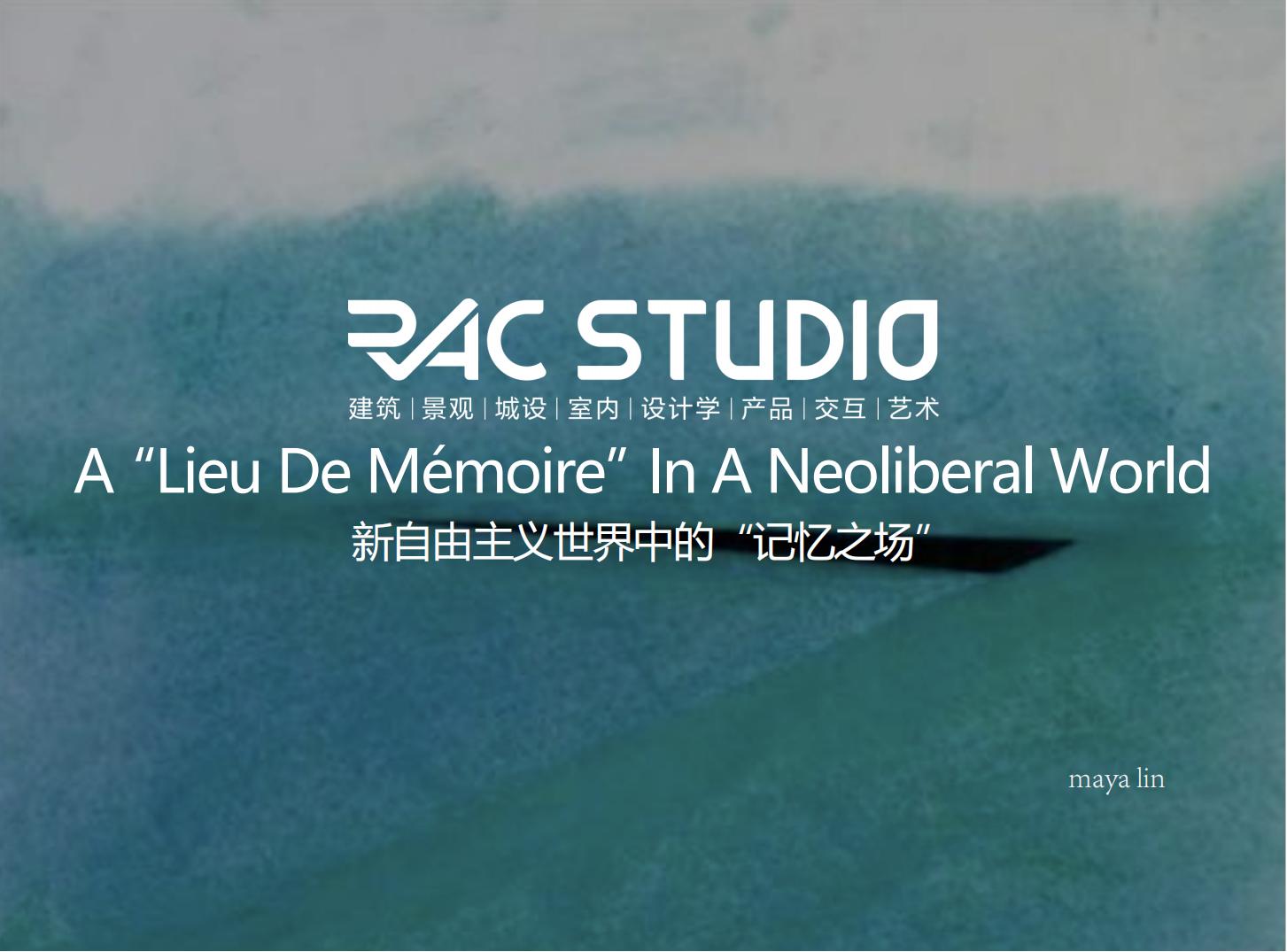 新自由主义世界中的“记忆之场”  A “Lieu De Mémoire” In A Neoliberal World
