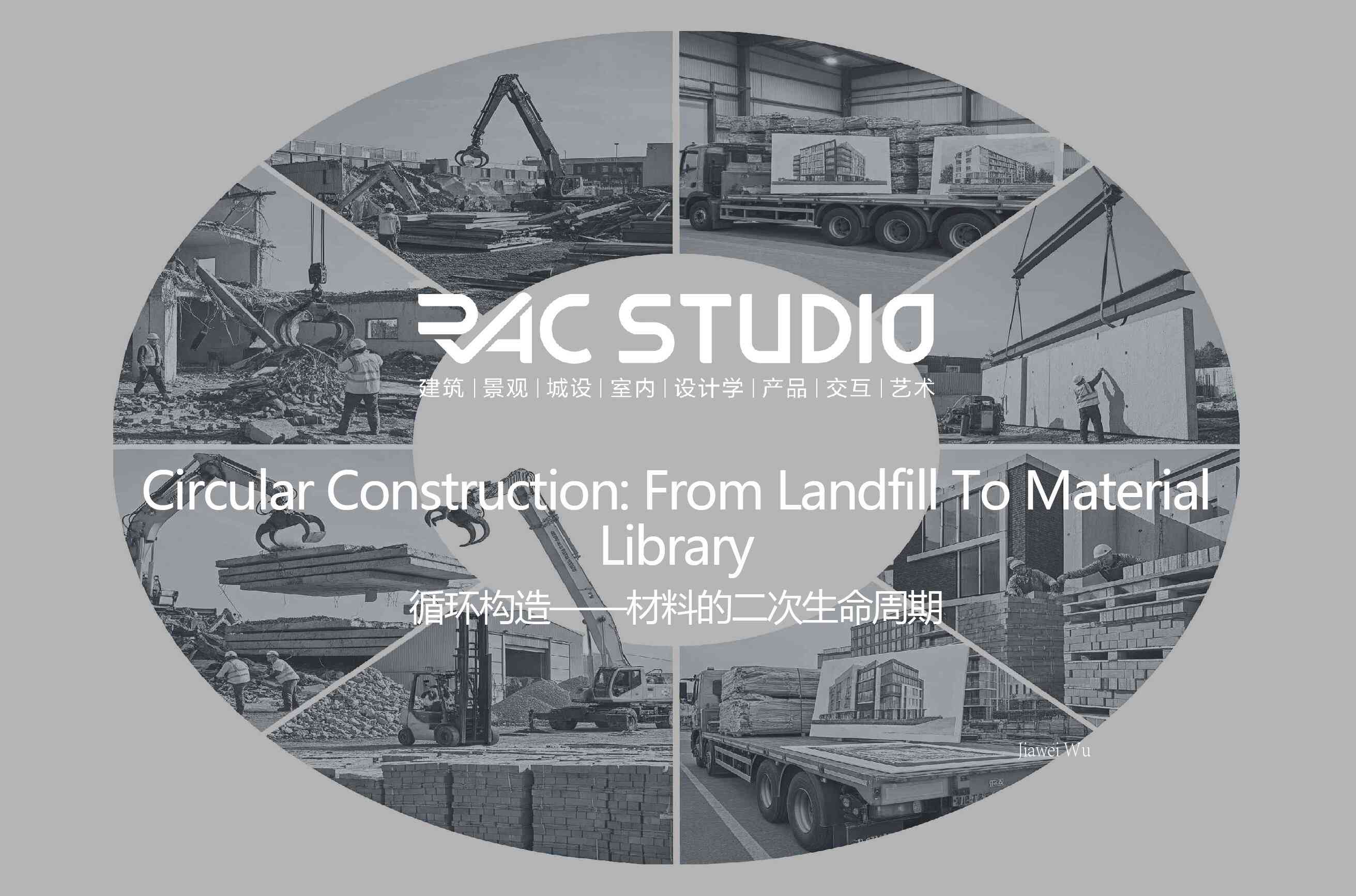 循环构造——材料的二次生命周期  Circular Construction: From Landfill To Material Library