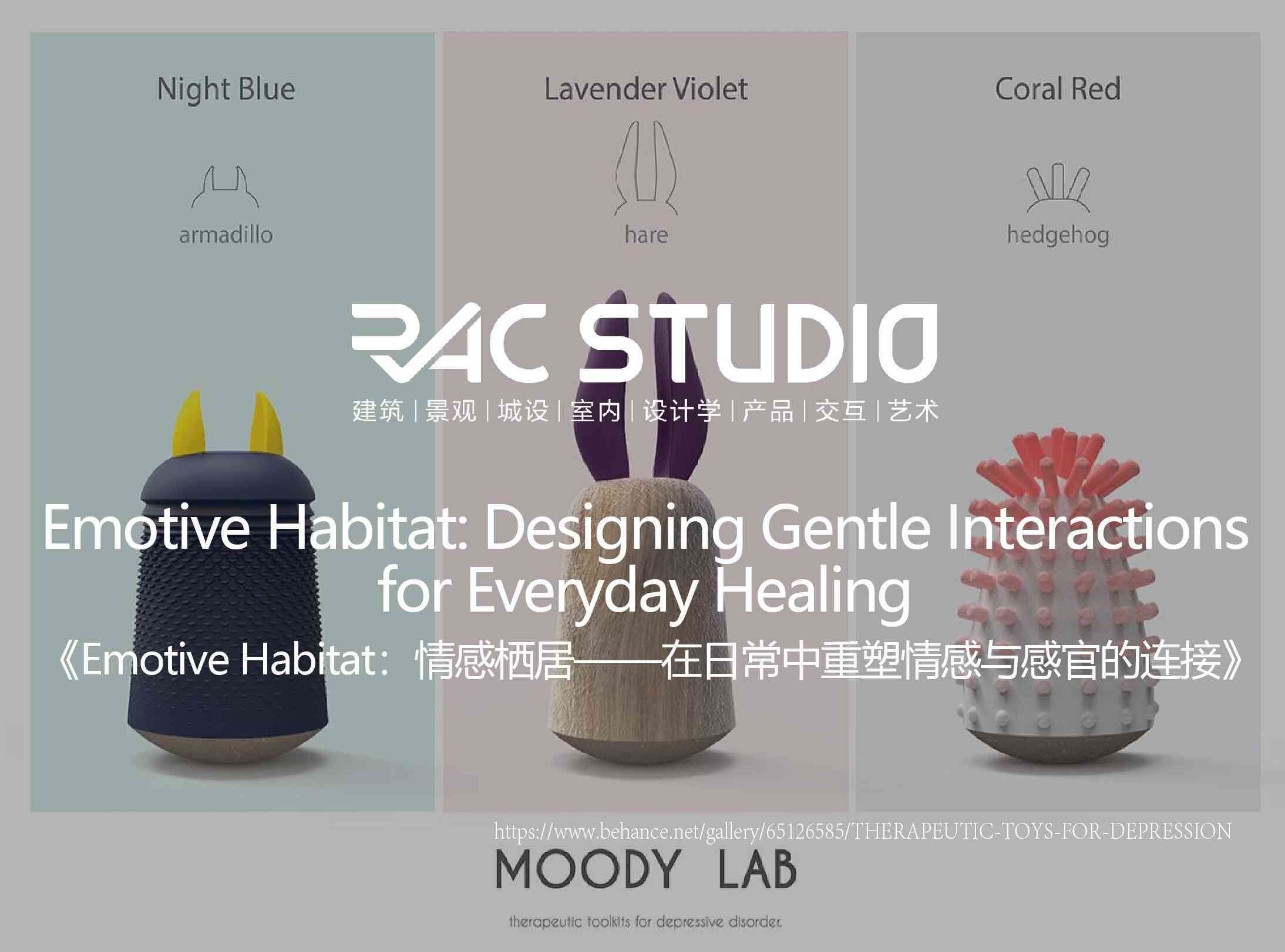 《Emotive Habitat：情感栖居——在日常中重塑情感与感官的连接》  Emotive Habitat: Designing Gentle Interactions for Everyday Healing