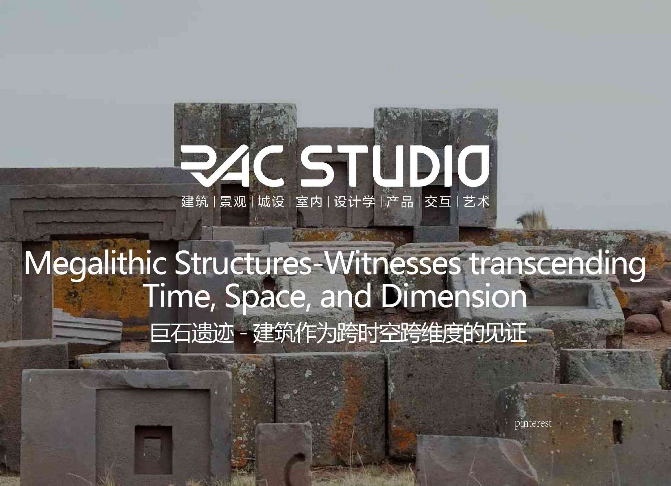 巨石遗迹-建筑作为跨时空跨维度的见证  Megalithic Structures-Witnesses transcending Time, Space, and Dimension