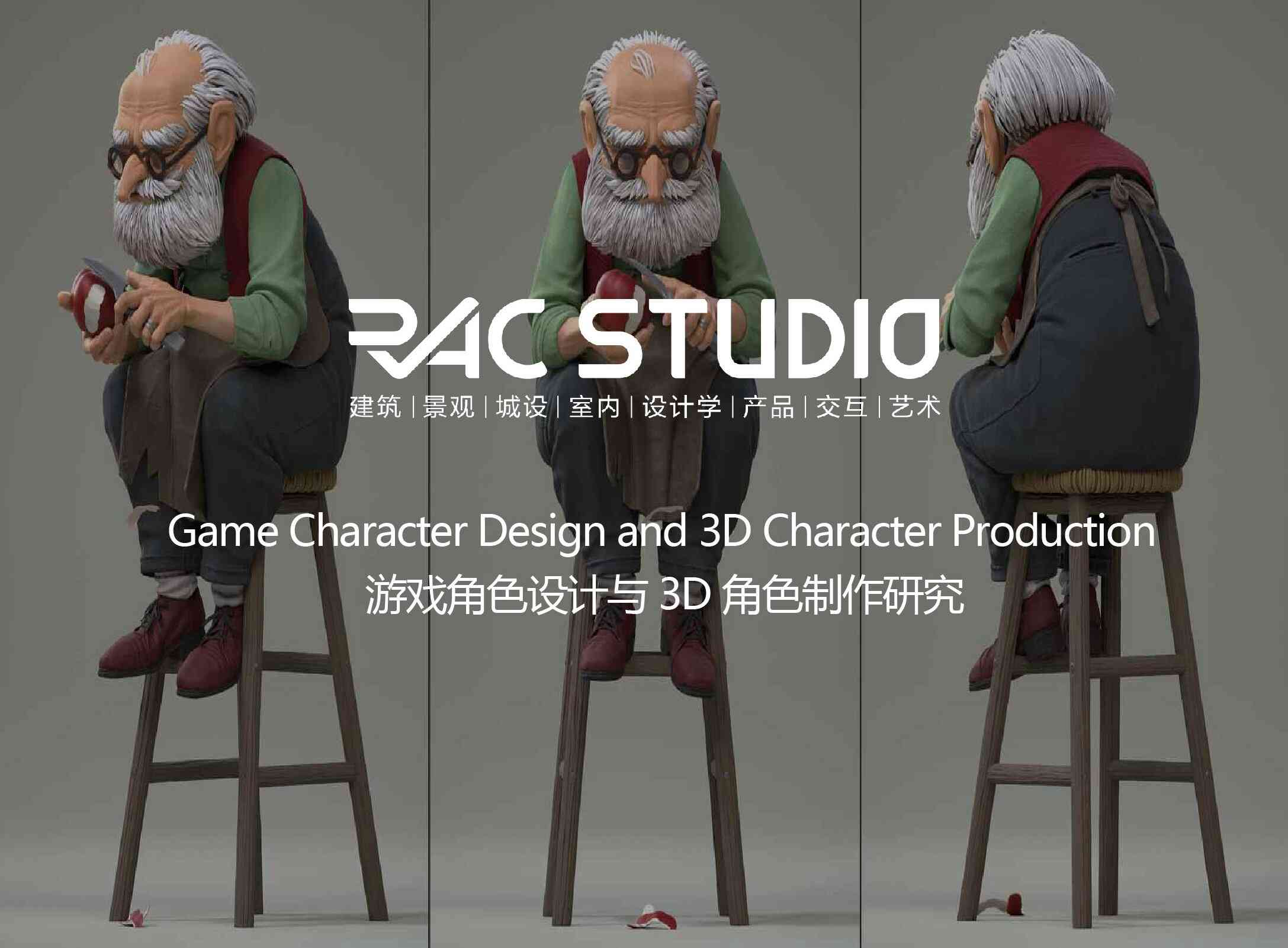 游戏角色设计与3D角色制作研究  Game Character Design and 3D Character Production