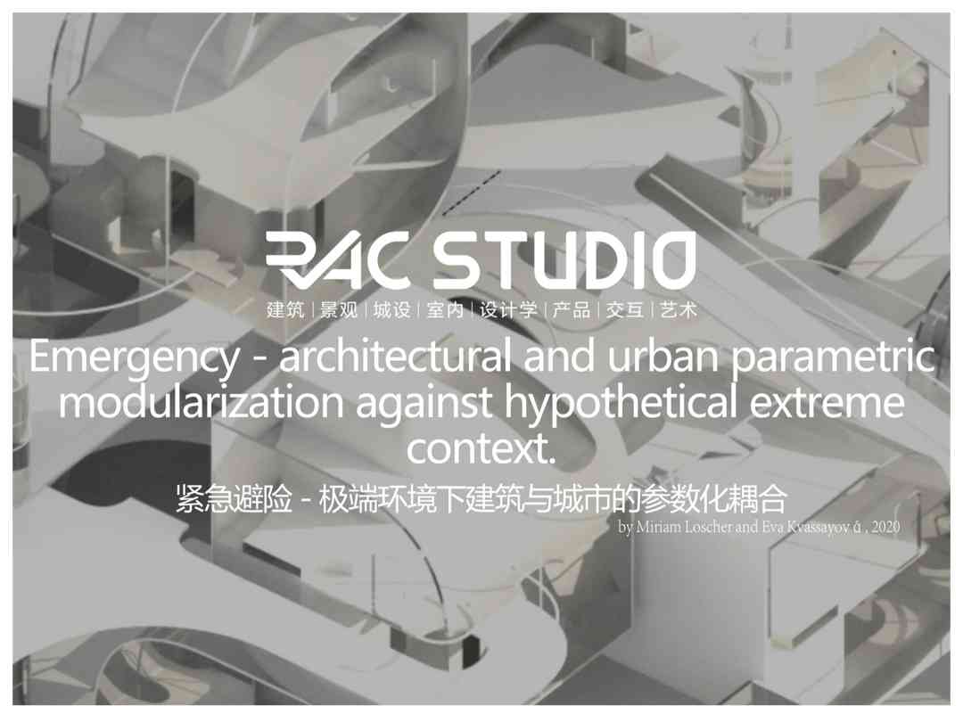 紧急避险-极端环境下建筑与城市的参数化耦合  Emergency - architectural and urban parametric modularization against hypothetical extreme context