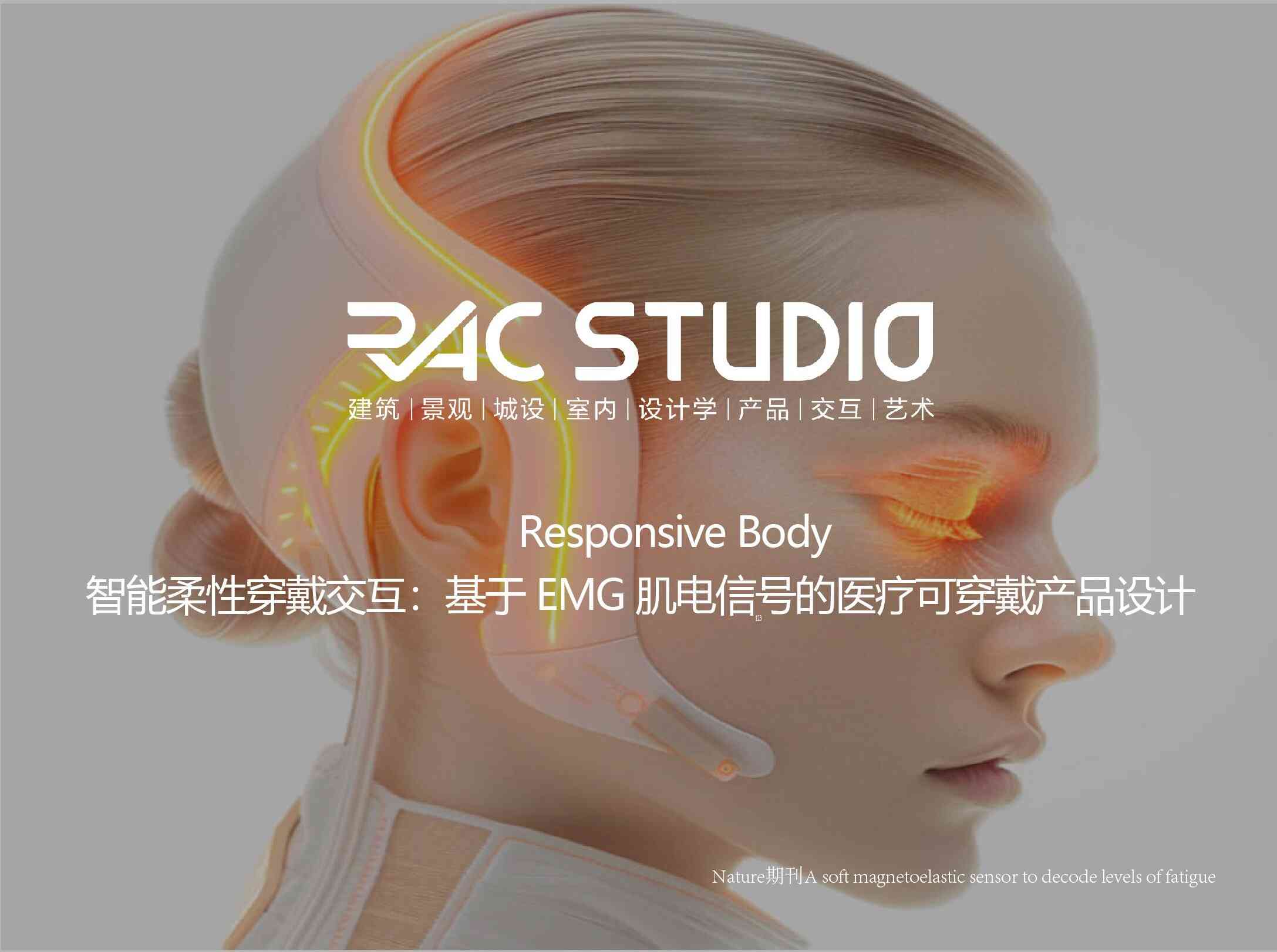 智能柔性穿戴交互：基于 EMG 肌电信号的医疗可穿戴产品设计  Responsive Body