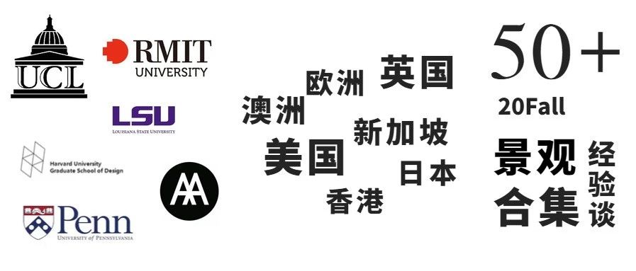 RAC20fall景观方向经验谈，北美英澳欧港新日等地区我们都给你分好了！