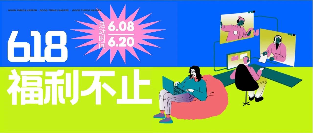618超强补贴攻略:爆款课程0元购,留学补贴薅不停!更有2折券强势回归!
