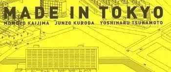 一本好书 | 東京製造:空间效益最大化的“滥建筑”